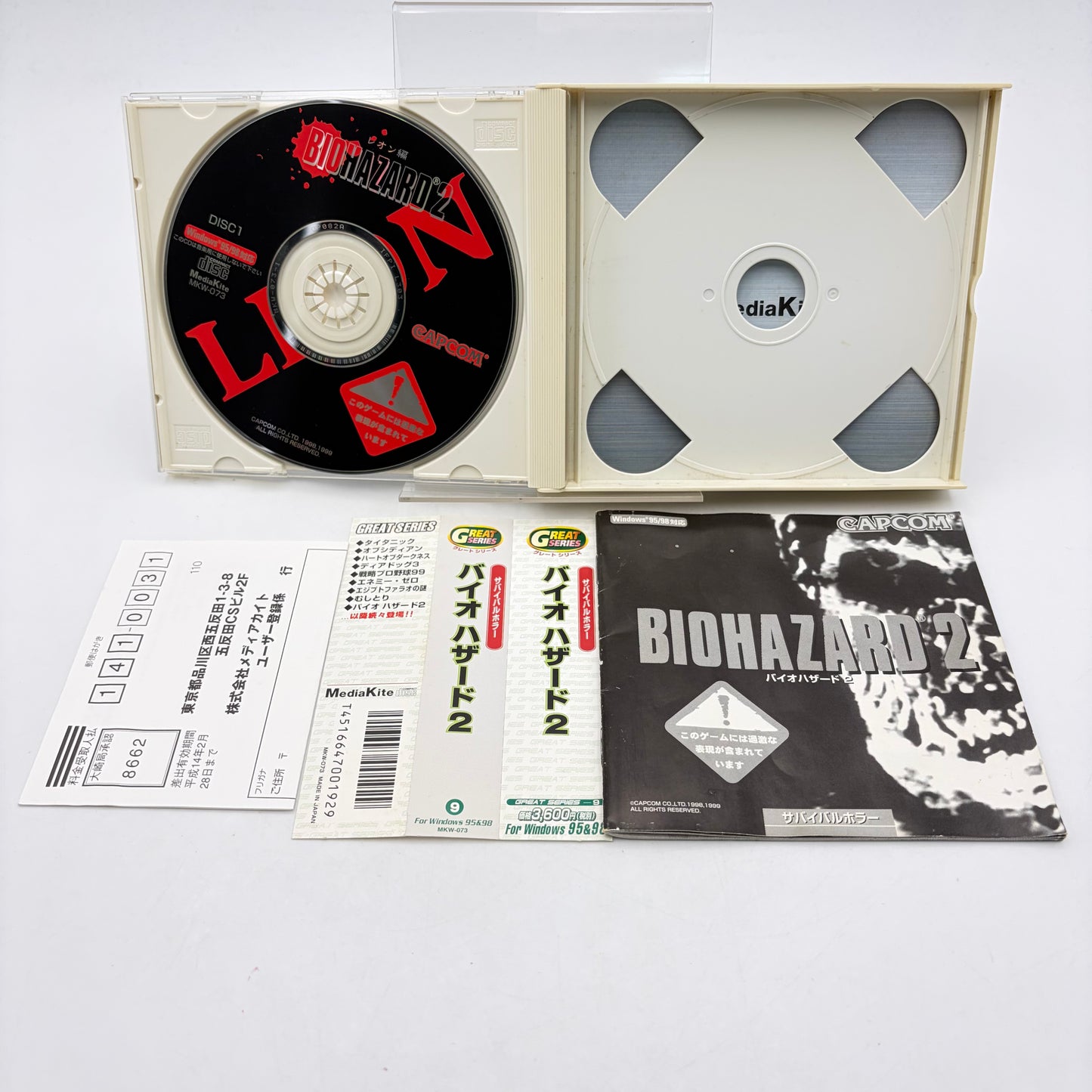BIOHAZARD 2 WINDOWS 95