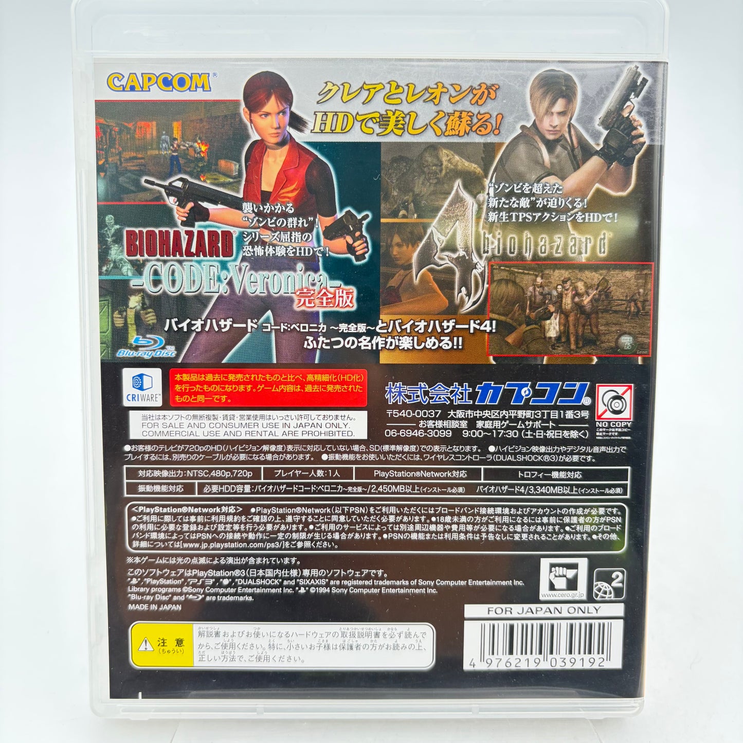 BIOHAZARD TWIN PACK - PLAYSTATION 3