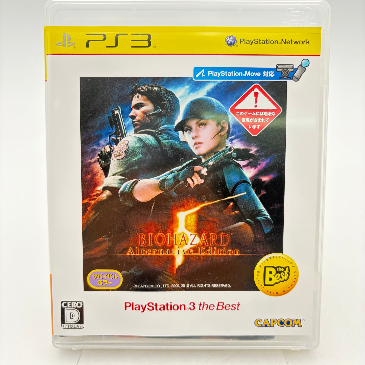 BIOHAZARD TWIN PACK - PLAYSTATION 3