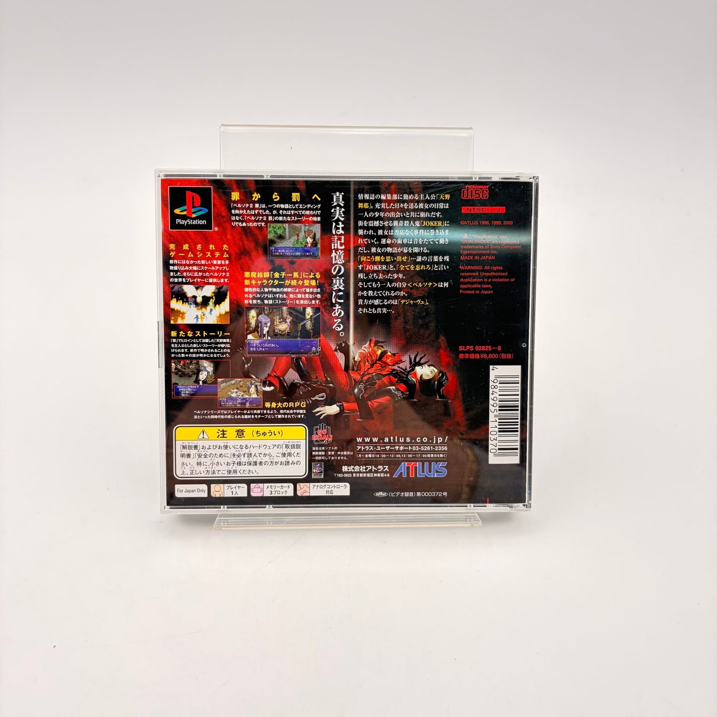 PERSONA 2 ETERNAL PUNISHMENT - PLAYSTATION 1 JAP