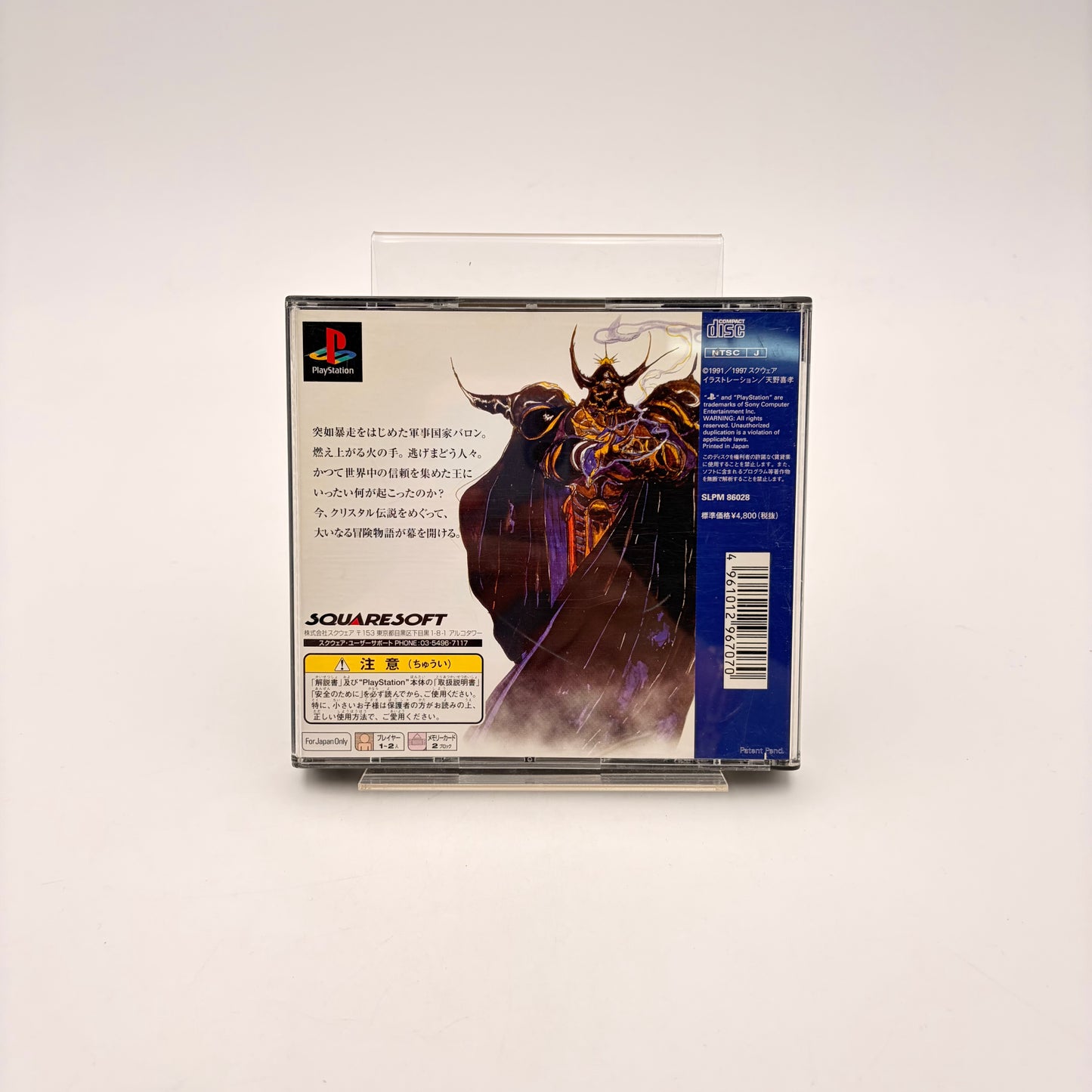 FINAL FANTASY IV - PLAYSTATION 1