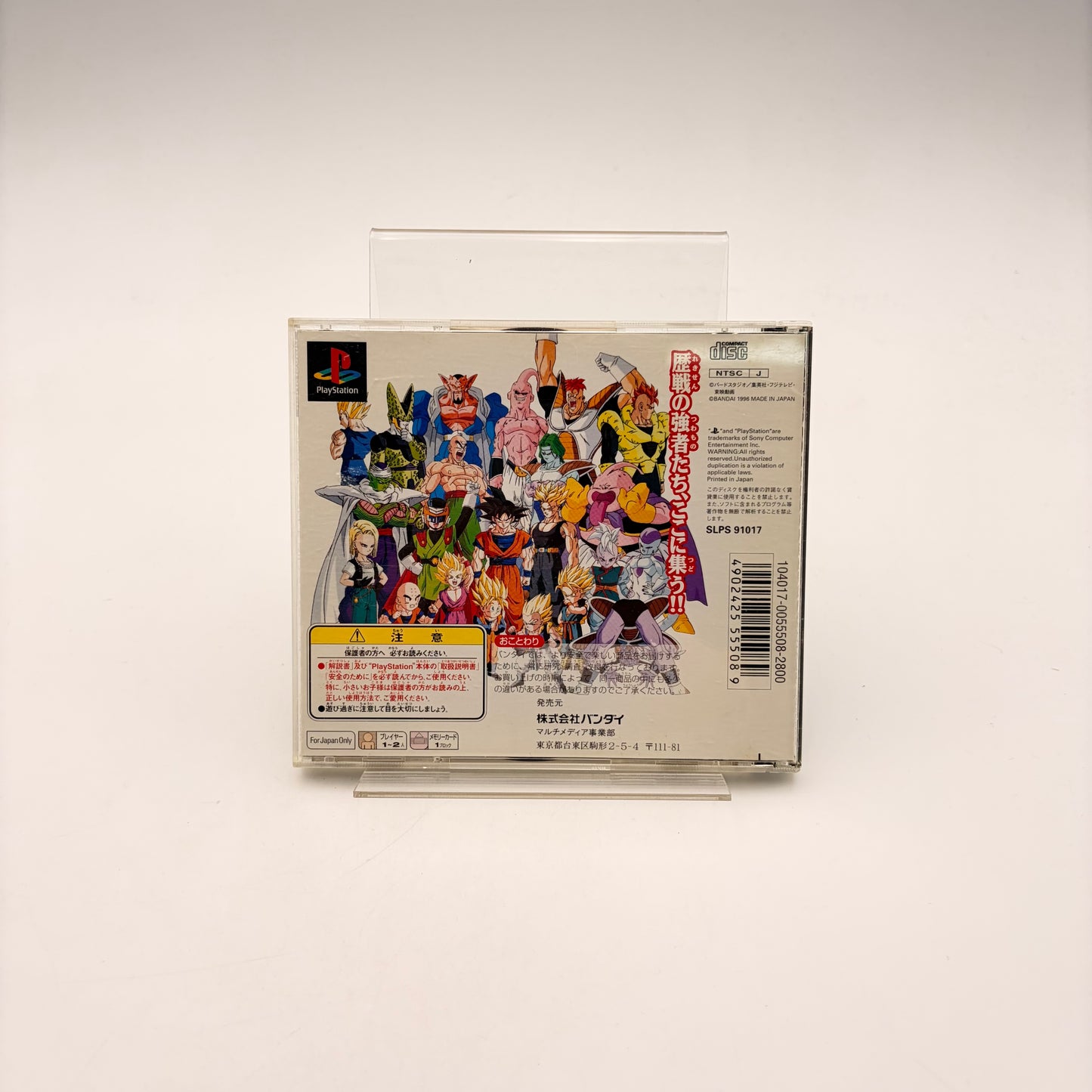 DRAGON BALL Z ULTIMATE BATTLE 22 - PLAYSTATION 1 JAP