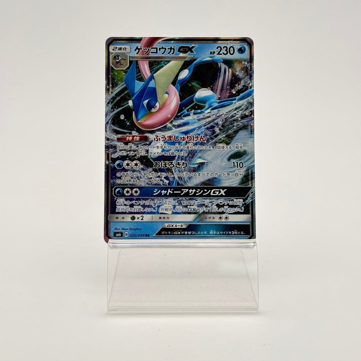 AMPHINOBI GX (SM6 020) - Strike Games