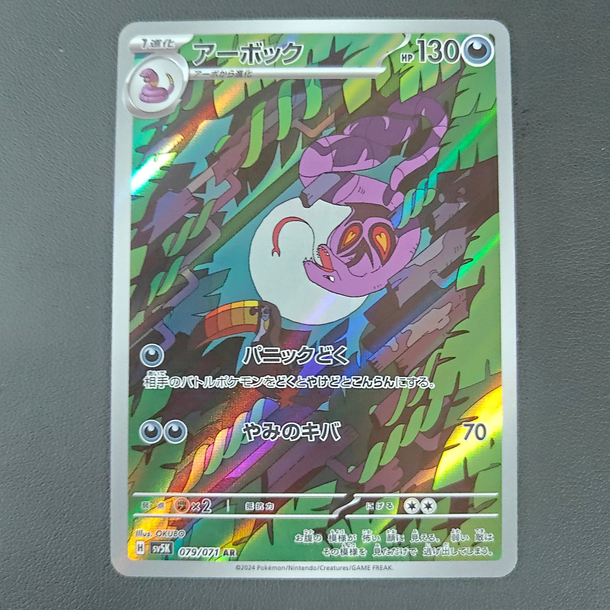 ARBOK (SV5K 079) - Strike Games