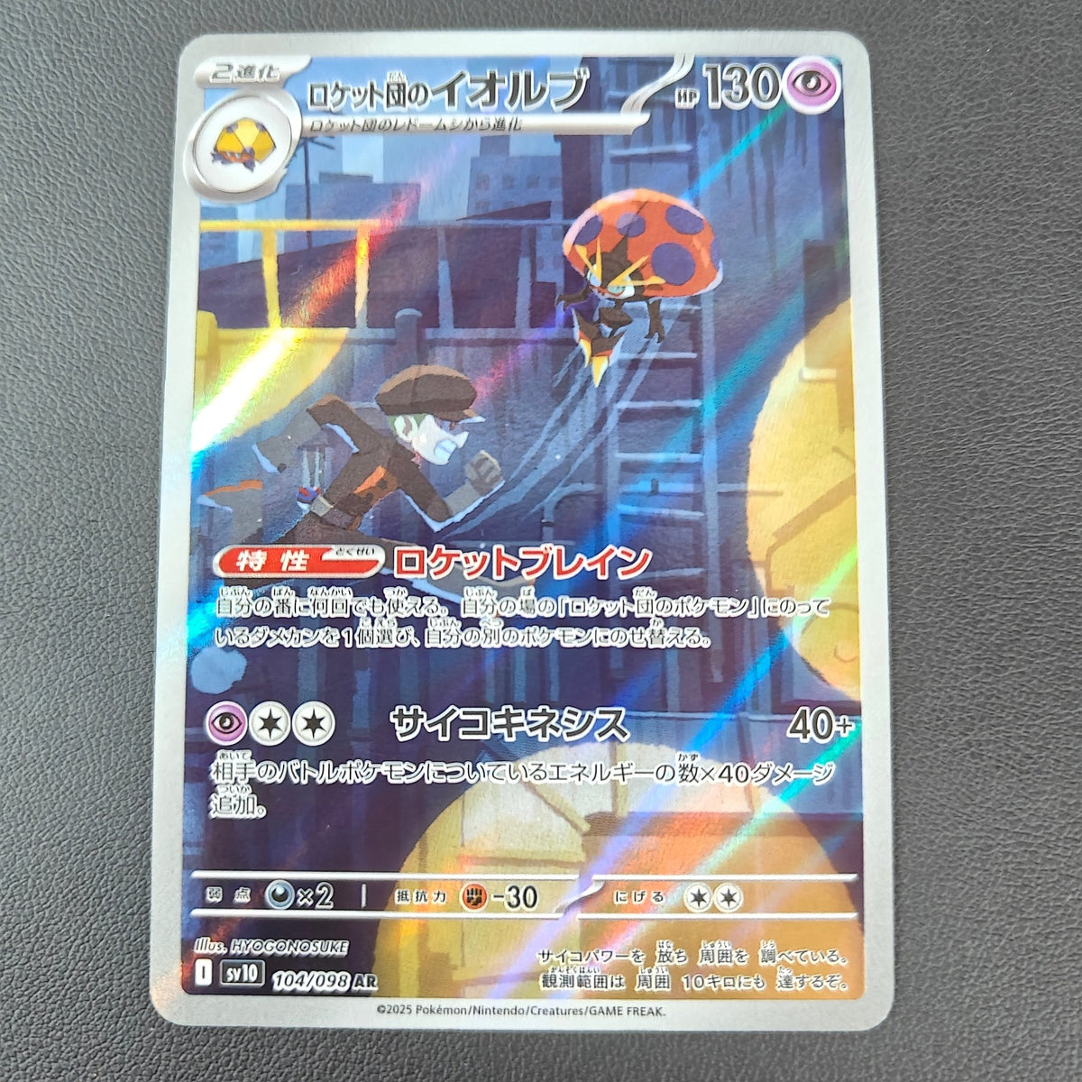 ASTRONELLE DE LA TEAM ROCKET (SV10 104) - Strike Games