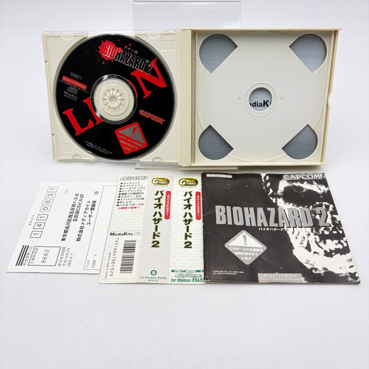 BIOHAZARD 2 WINDOWS 95 - Strike Games