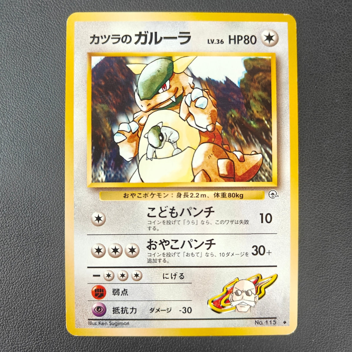 BLAINE'S KANGASKHAN (G2 115) - Strike Games