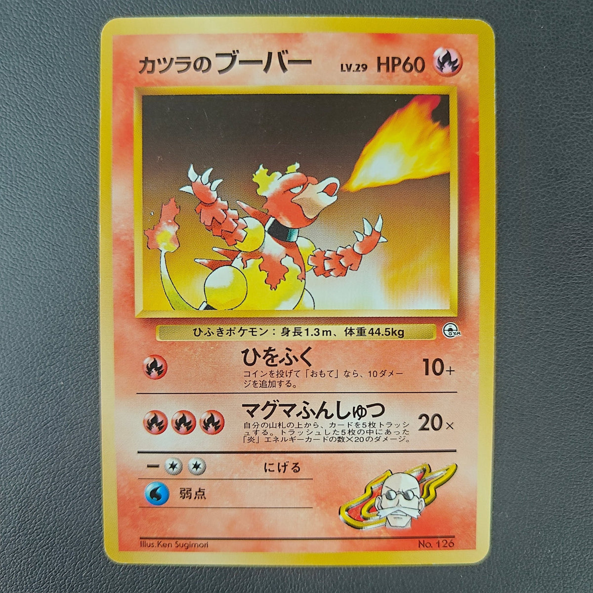 BLAINE'S MAGMAR (G2 126) - Strike Games