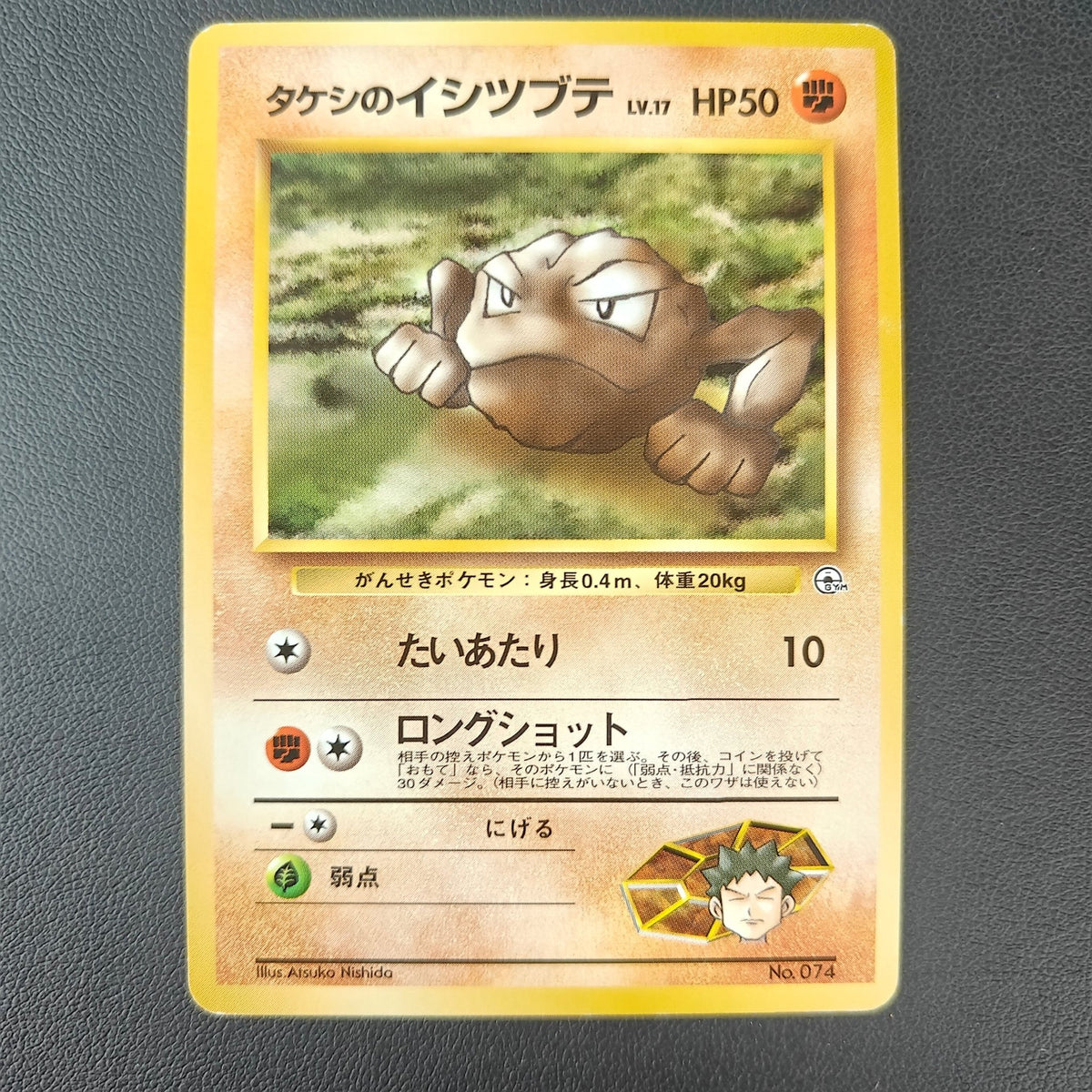 BROCK'S GEODUDE (CGN 074) - Strike Games