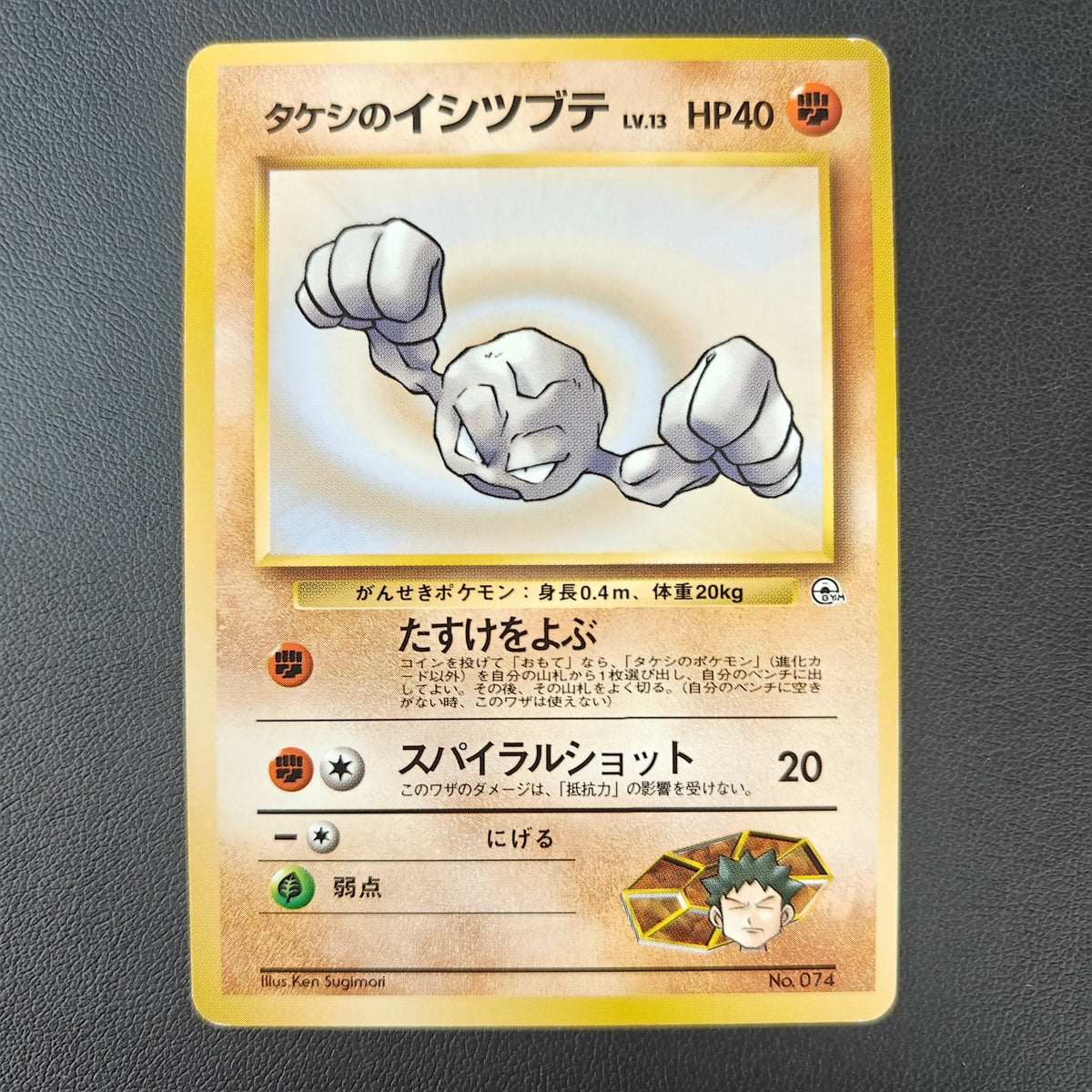 BROCK'S GEODUDE (G1 074) - Strike Games