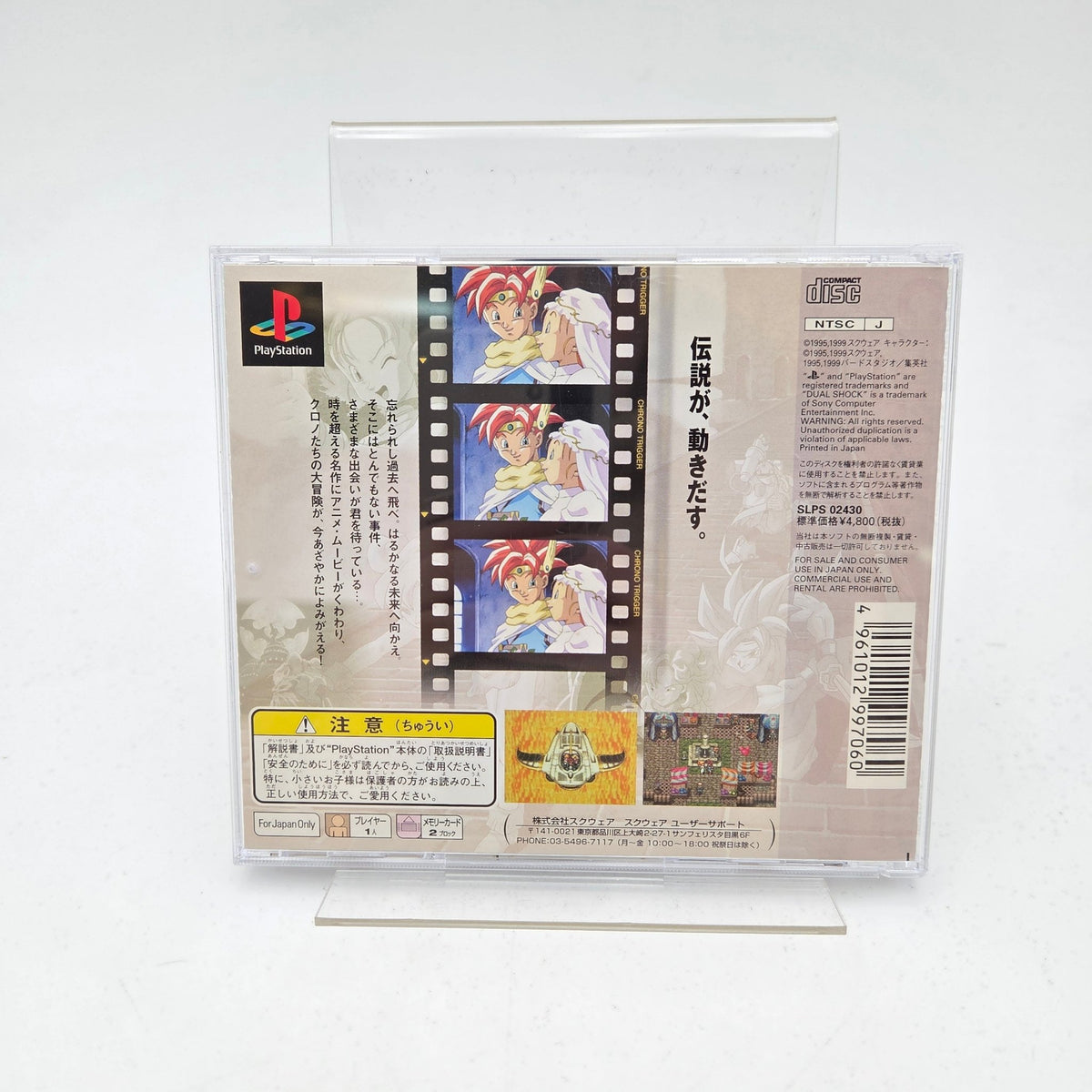 CHRONO TRIGGER - PLAYSTATION 1 JAP - Strike Games