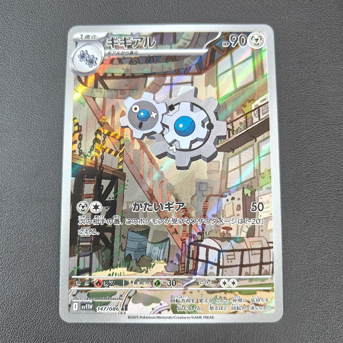 CLIC (SV11W 147) - Strike Games