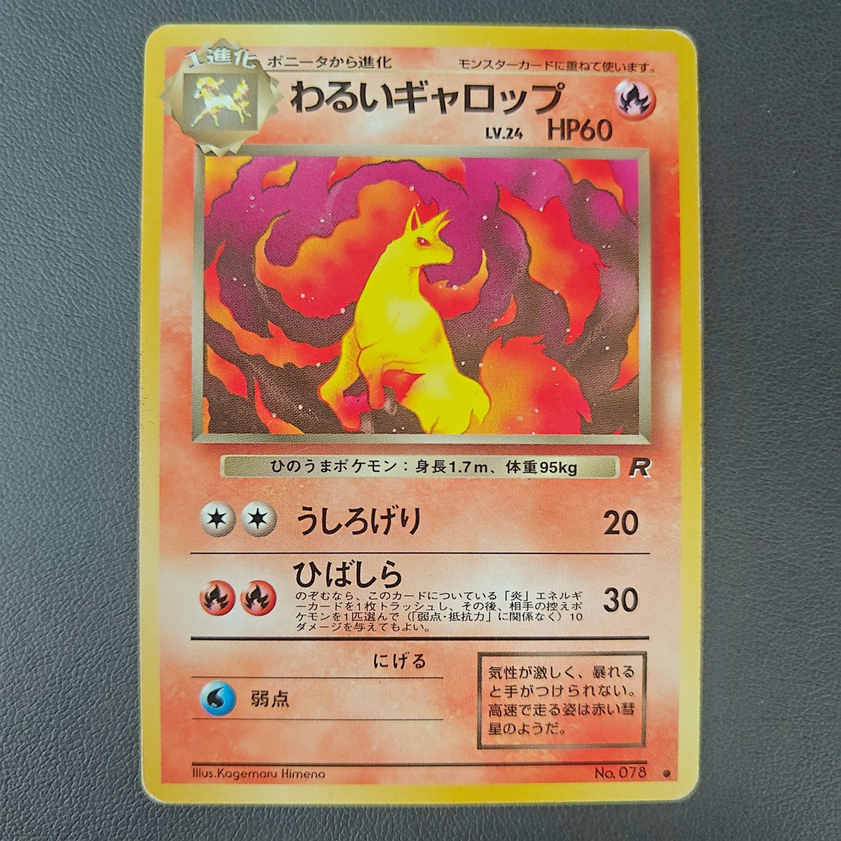 DARK RAPIDASH (ROG 078) - Strike Games