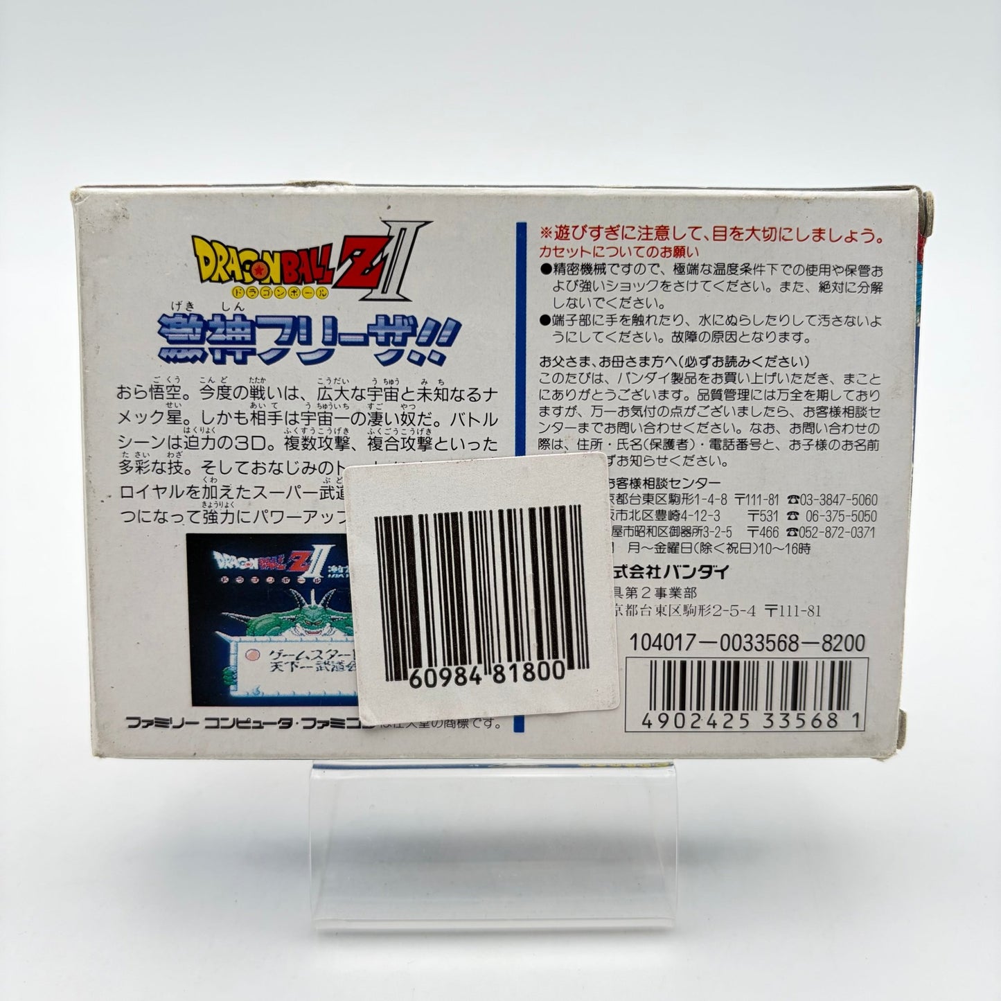 DRAGON BALL Z 2 - FAMICOM - Strike Games