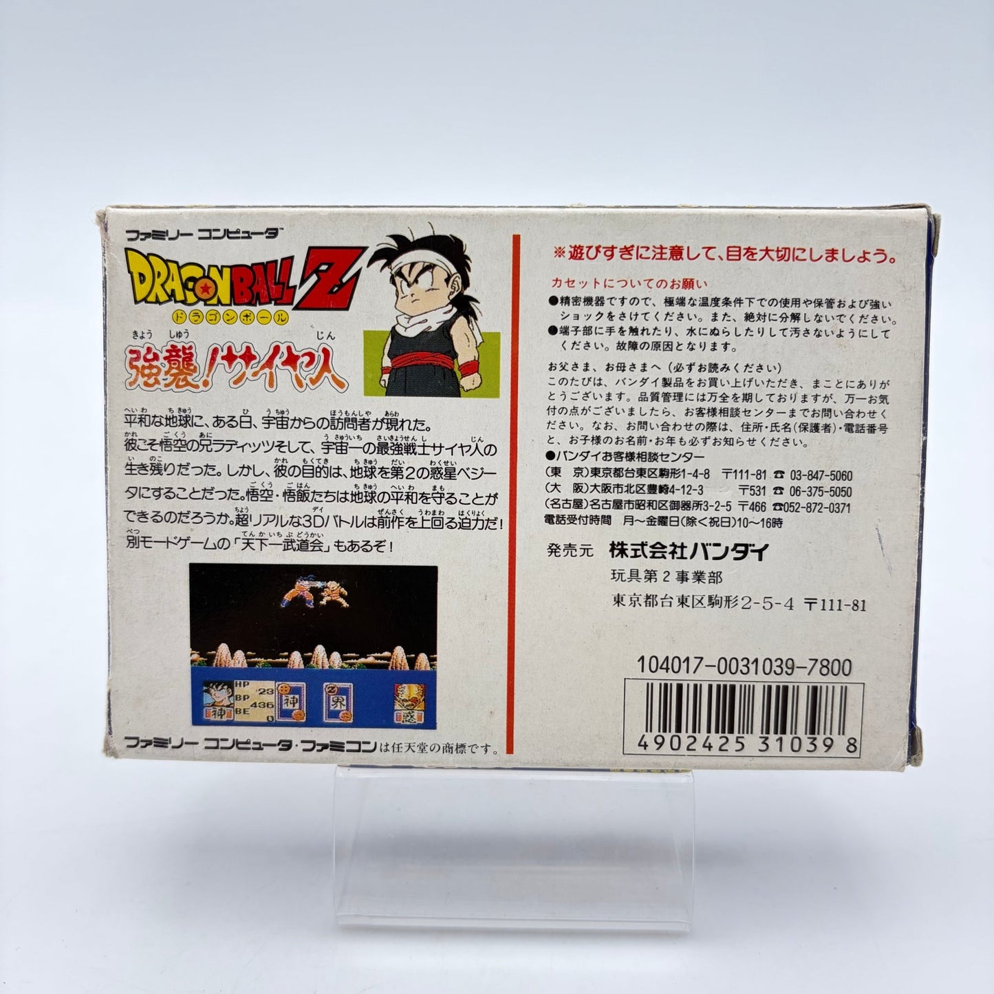 DRAGON BALL Z - FAMICOM - Strike Games