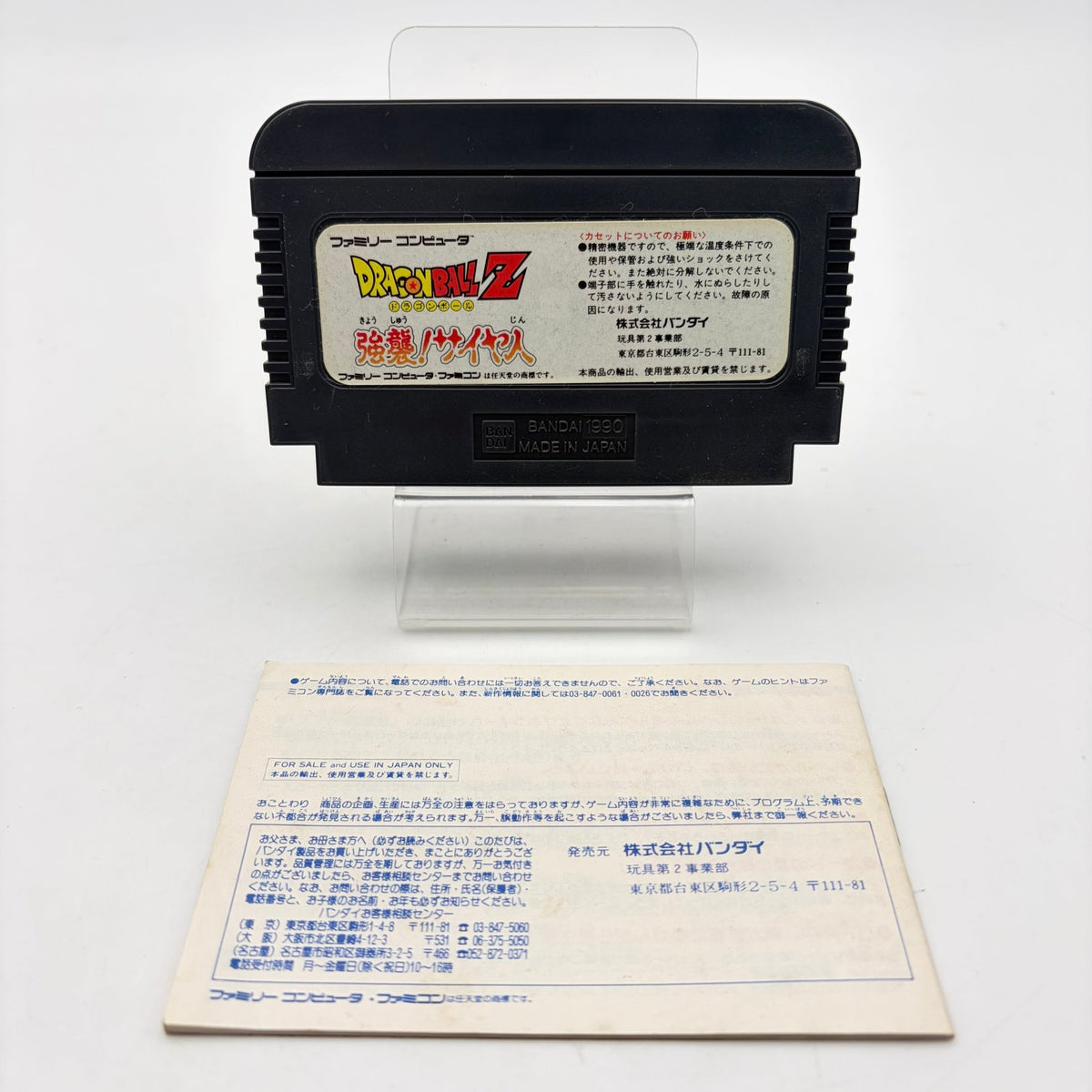 DRAGON BALL Z - FAMICOM - Strike Games