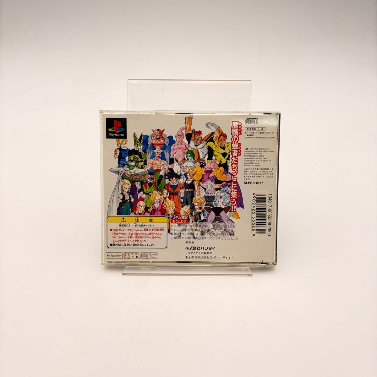 DRAGON BALL Z ULTIMATE BATTLE 22 - PLAYSTATION 1 JAP - Strike Games