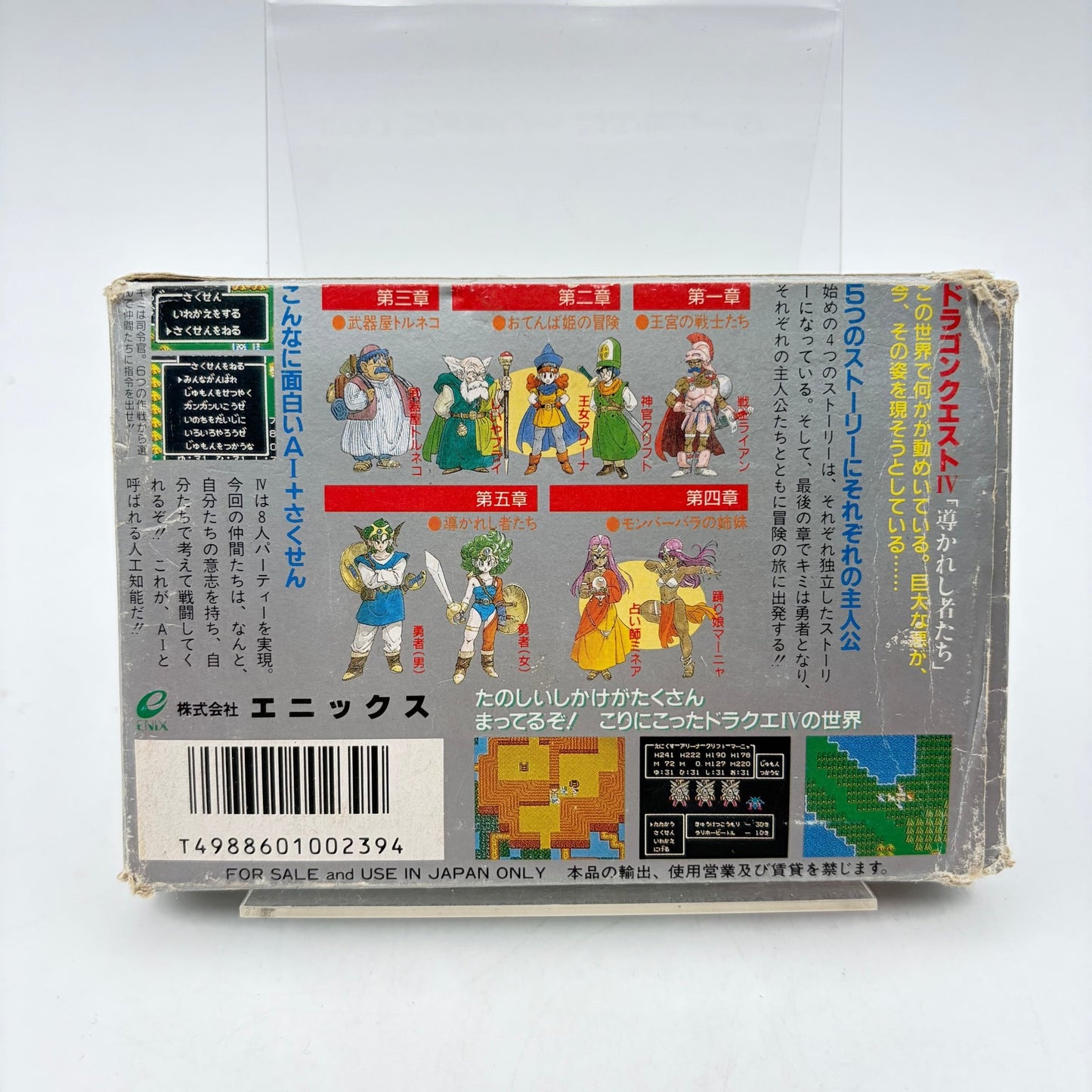 DRAGON QUEST IV - FAMICOM - Strike Games