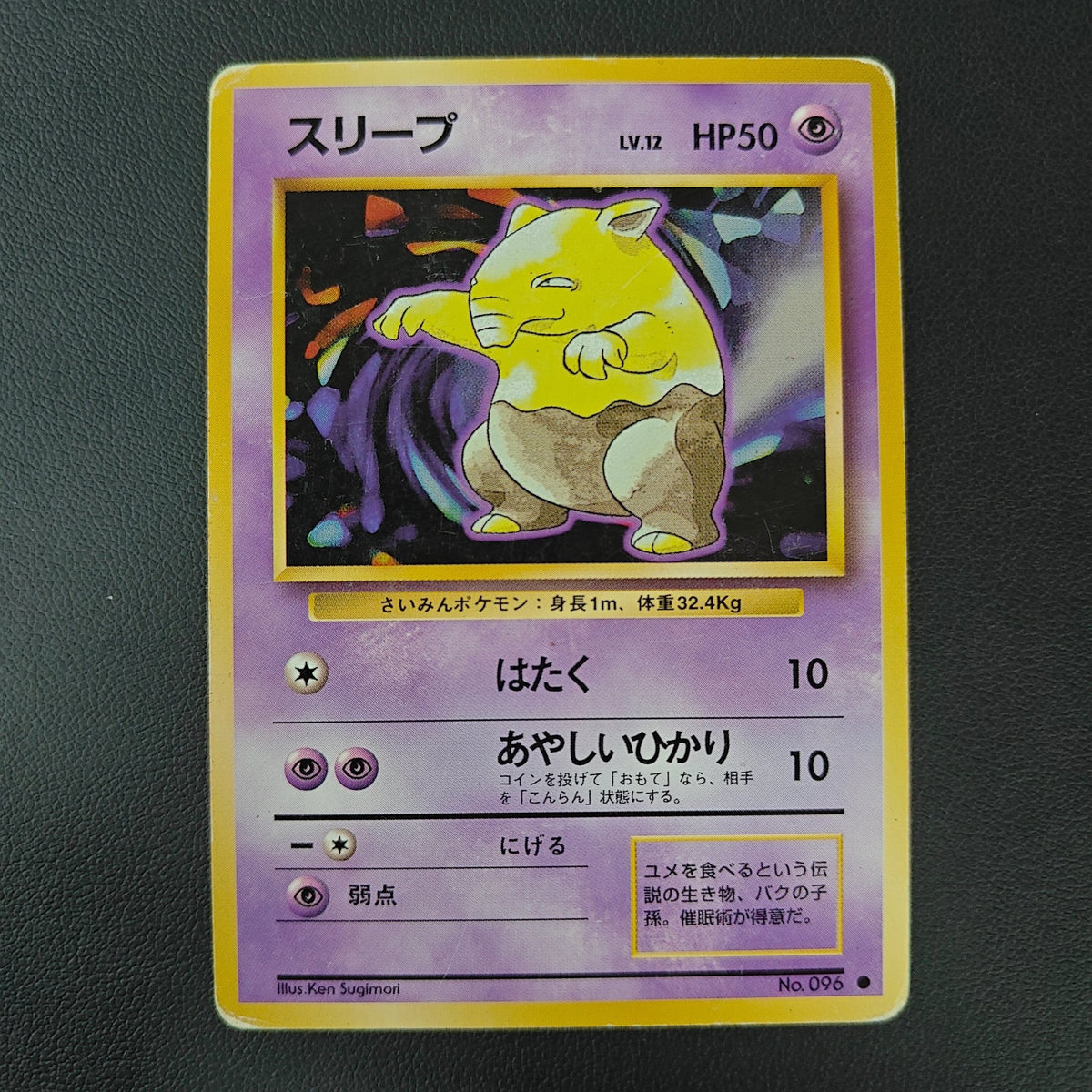 DROWZEE (EXP 096) - Strike Games