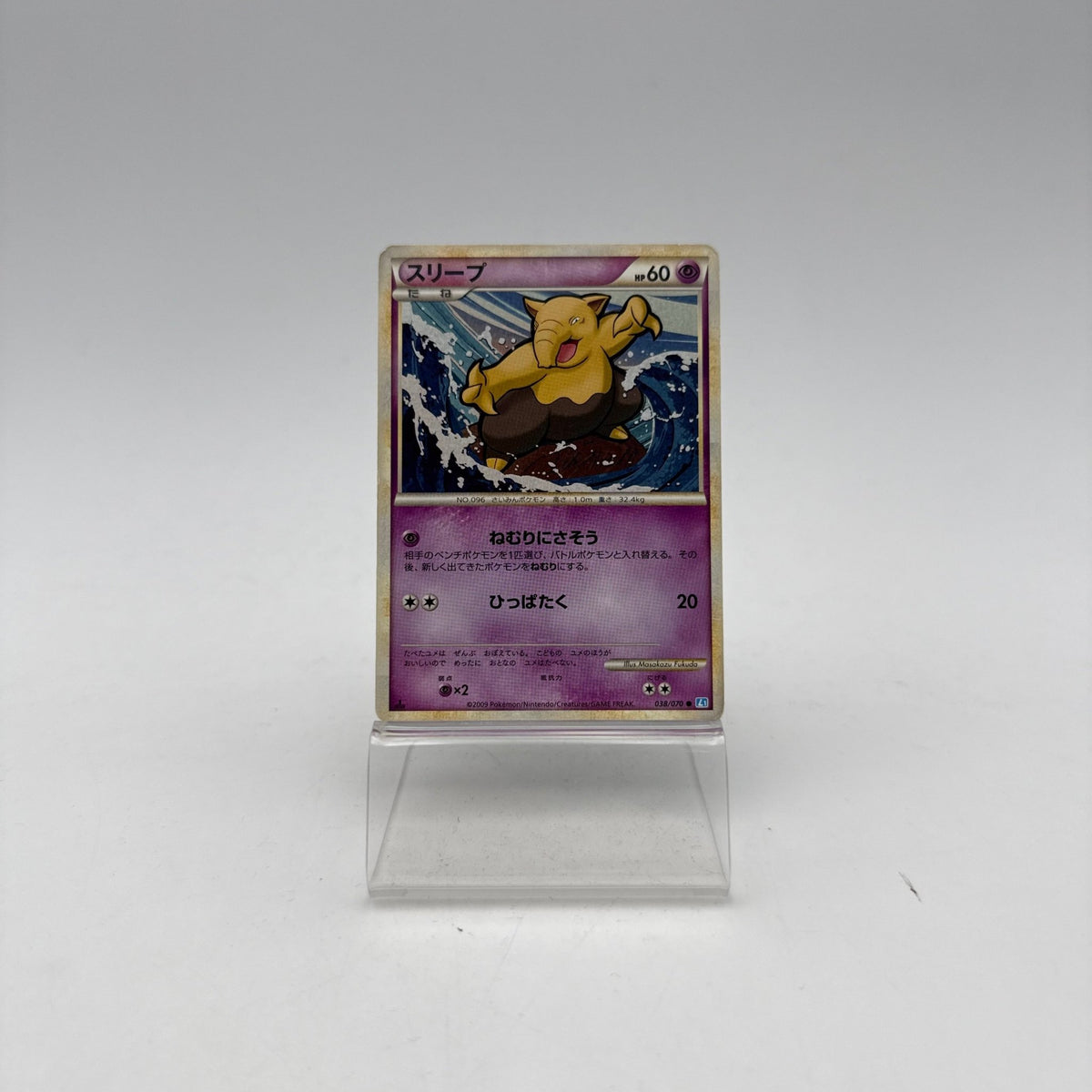 DROWZEE (L1SS 038) - Strike Games