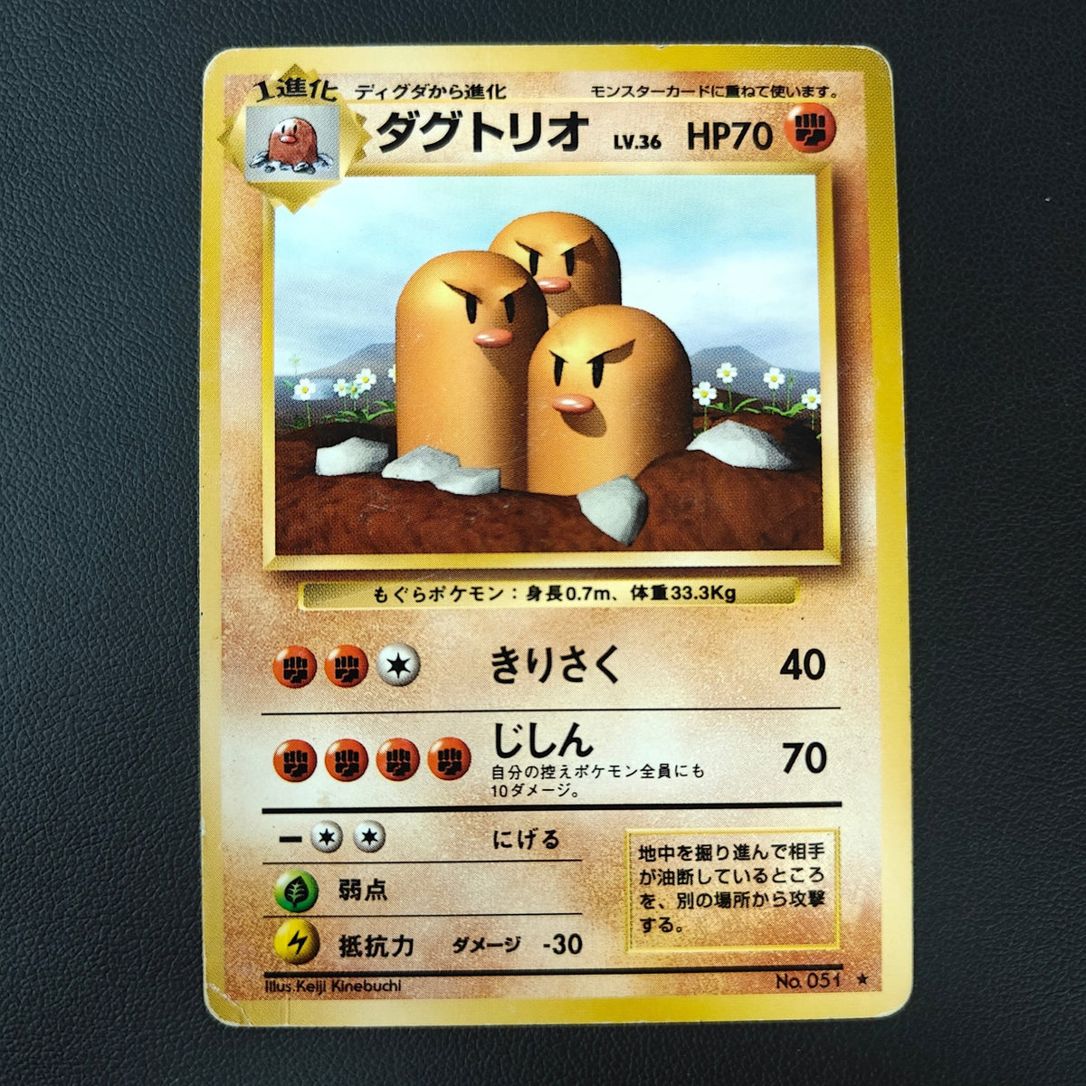 DUGTRIO (EXP 051) - Strike Games