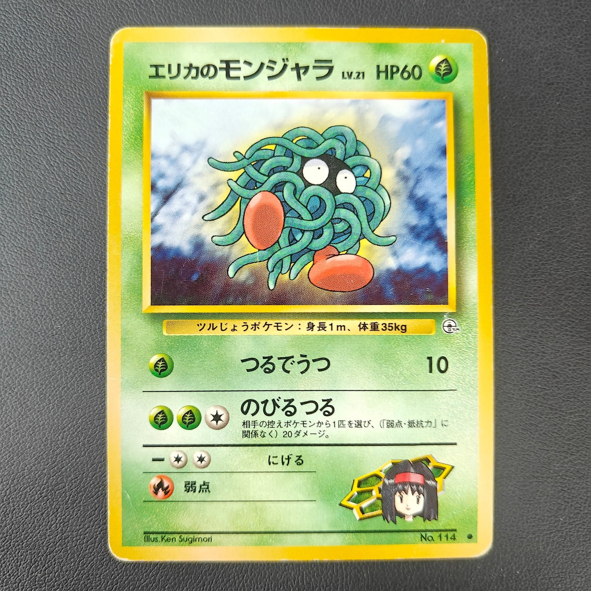 ERIKA'S TANGELA (G1 114) - Strike Games