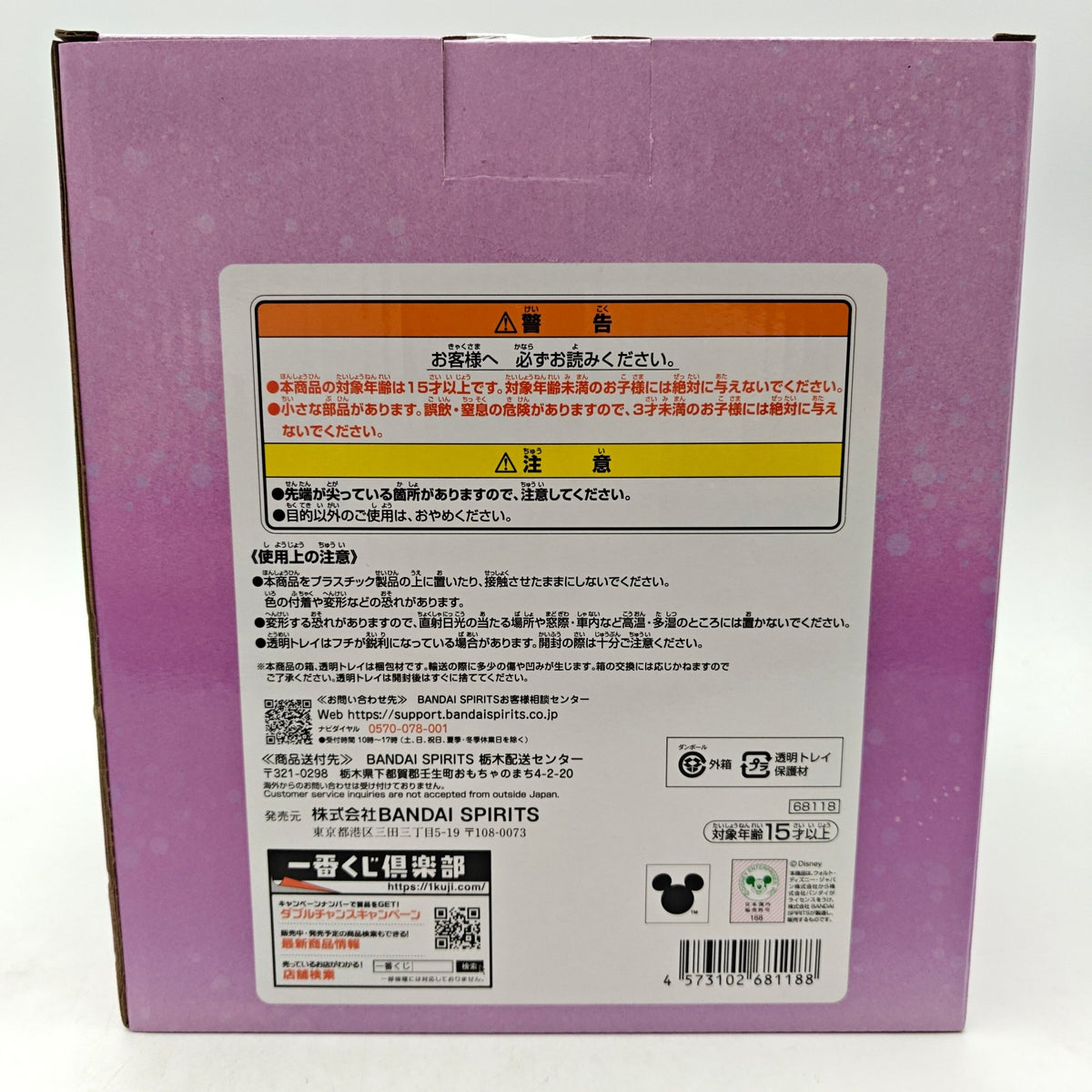 FIGURINE ICHIBAN KUJI DISNEY RAIPONCE A - Strike Games