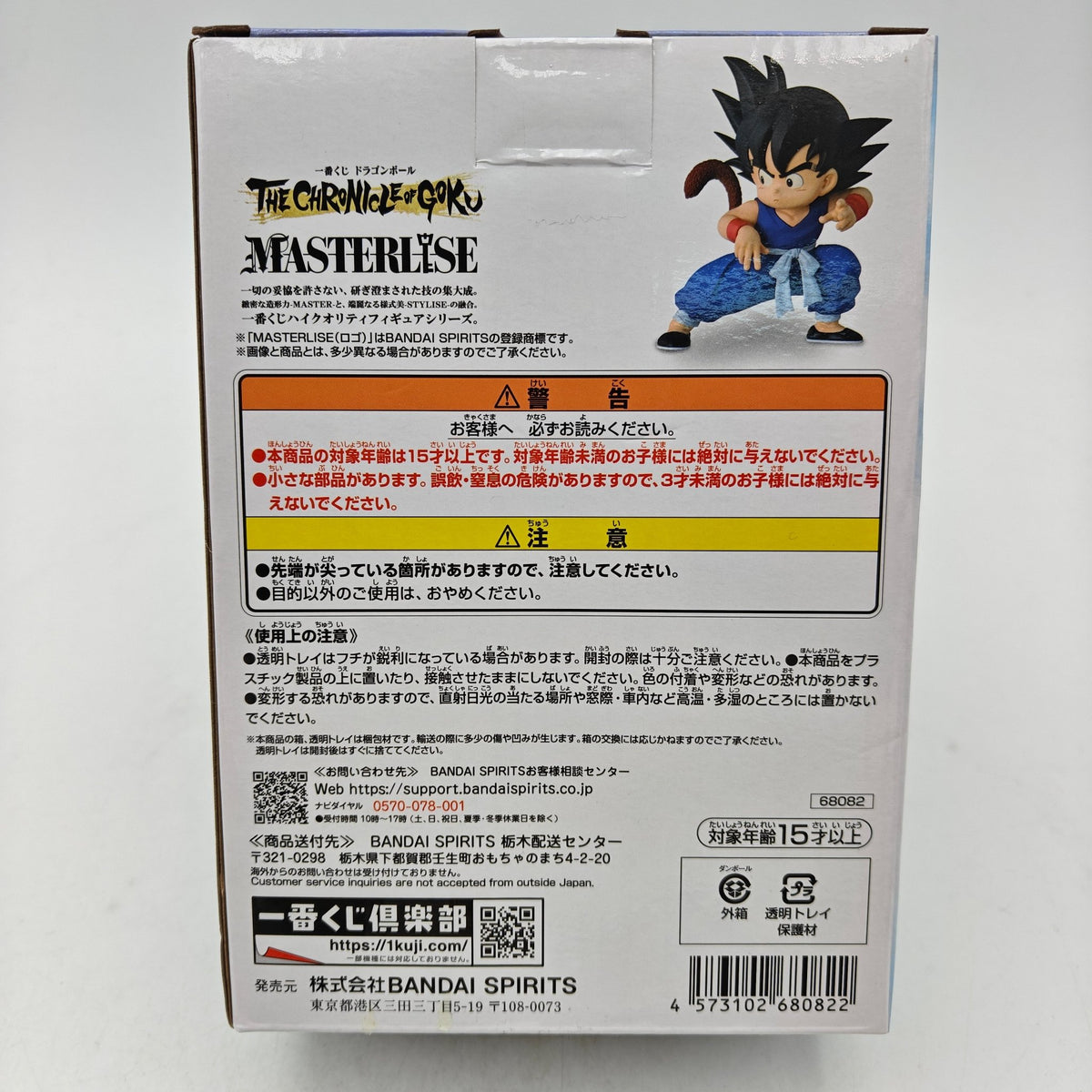 FIGURINE ICHIBAN KUJI DRAGON BALL GOKU A - Strike Games