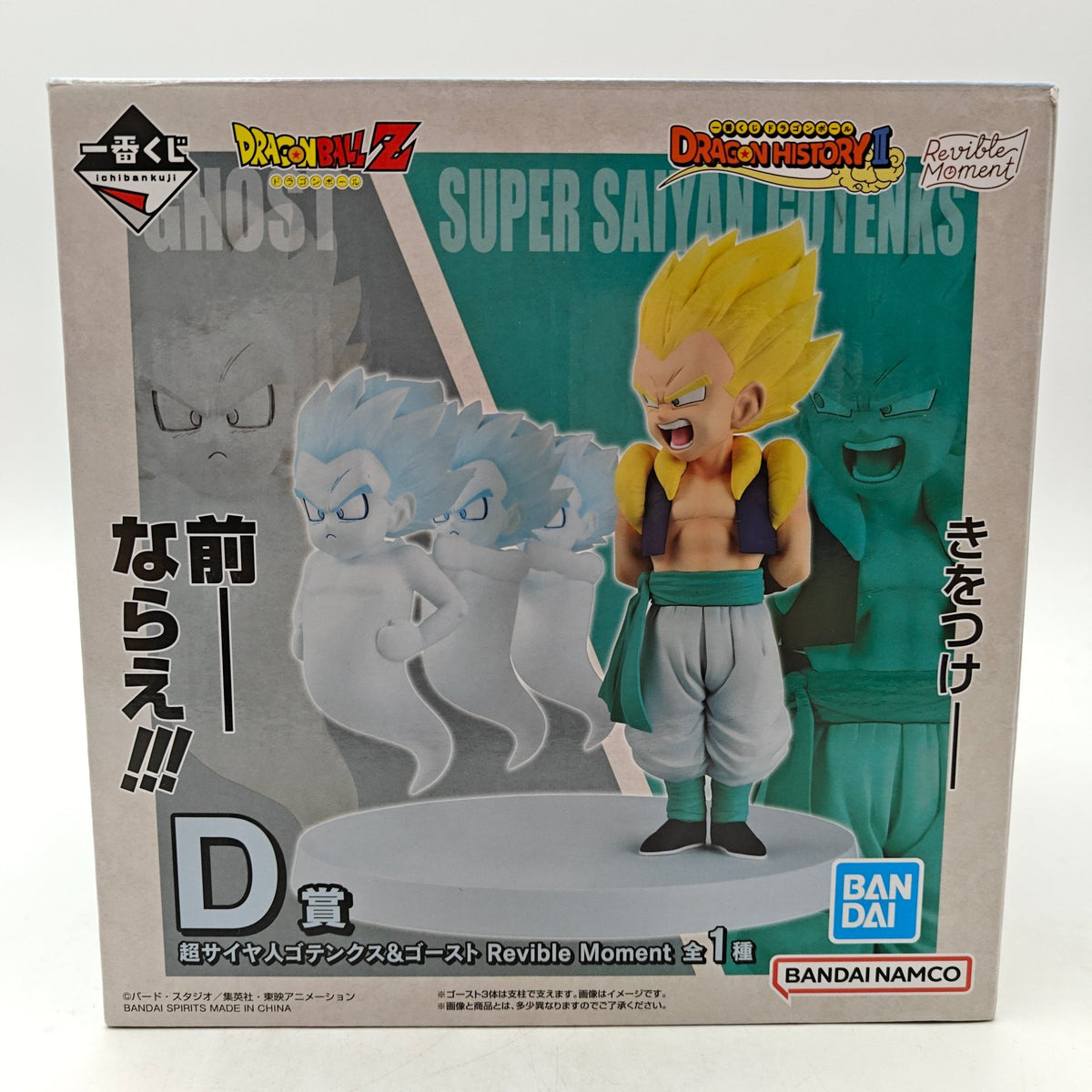FIGURINE ICHIBAN KUJI DRAGON BALL SUPER SAYIAN GOTENKS AND GHOST - Strike Games