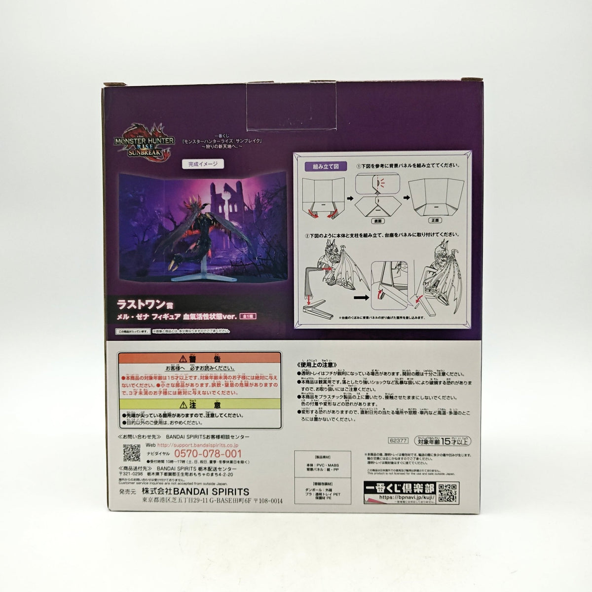 FIGURINE ICHIBAN KUJI MONSTER HUNTER RISE SUNBREAK LAST ONE - Strike Games