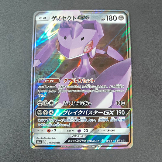 GENESECT GX (SM7A 041) - Strike Games