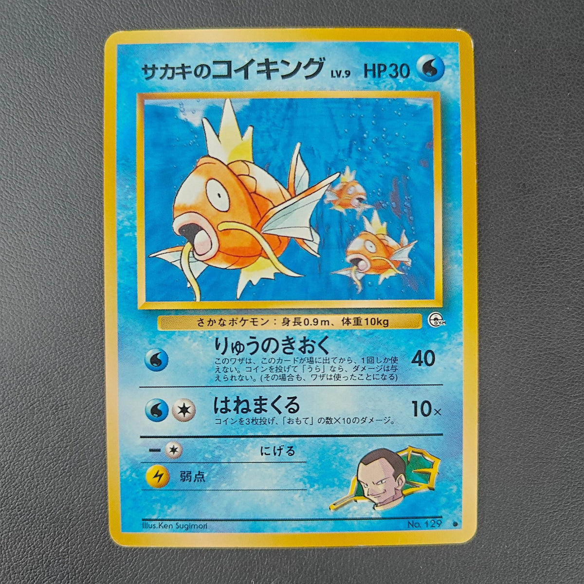 GIOVANNI'S MAGIKARP (G2 129) - Strike Games