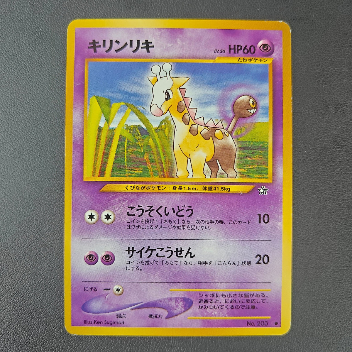GIRAFARIG (N1 203) - Strike Games