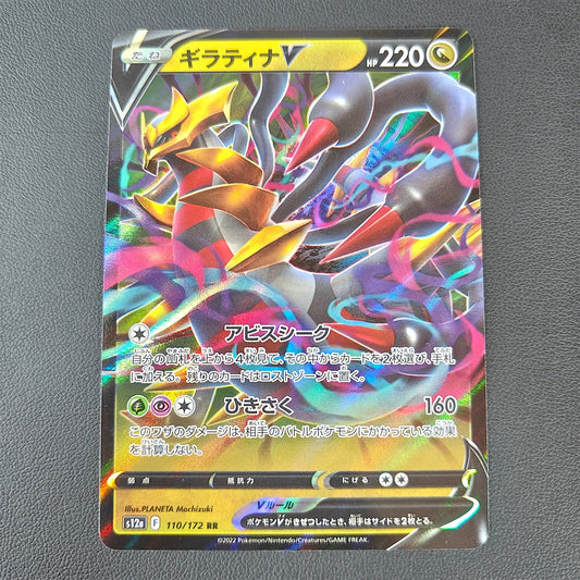 GIRATINA V (S12A 110) - Strike Games