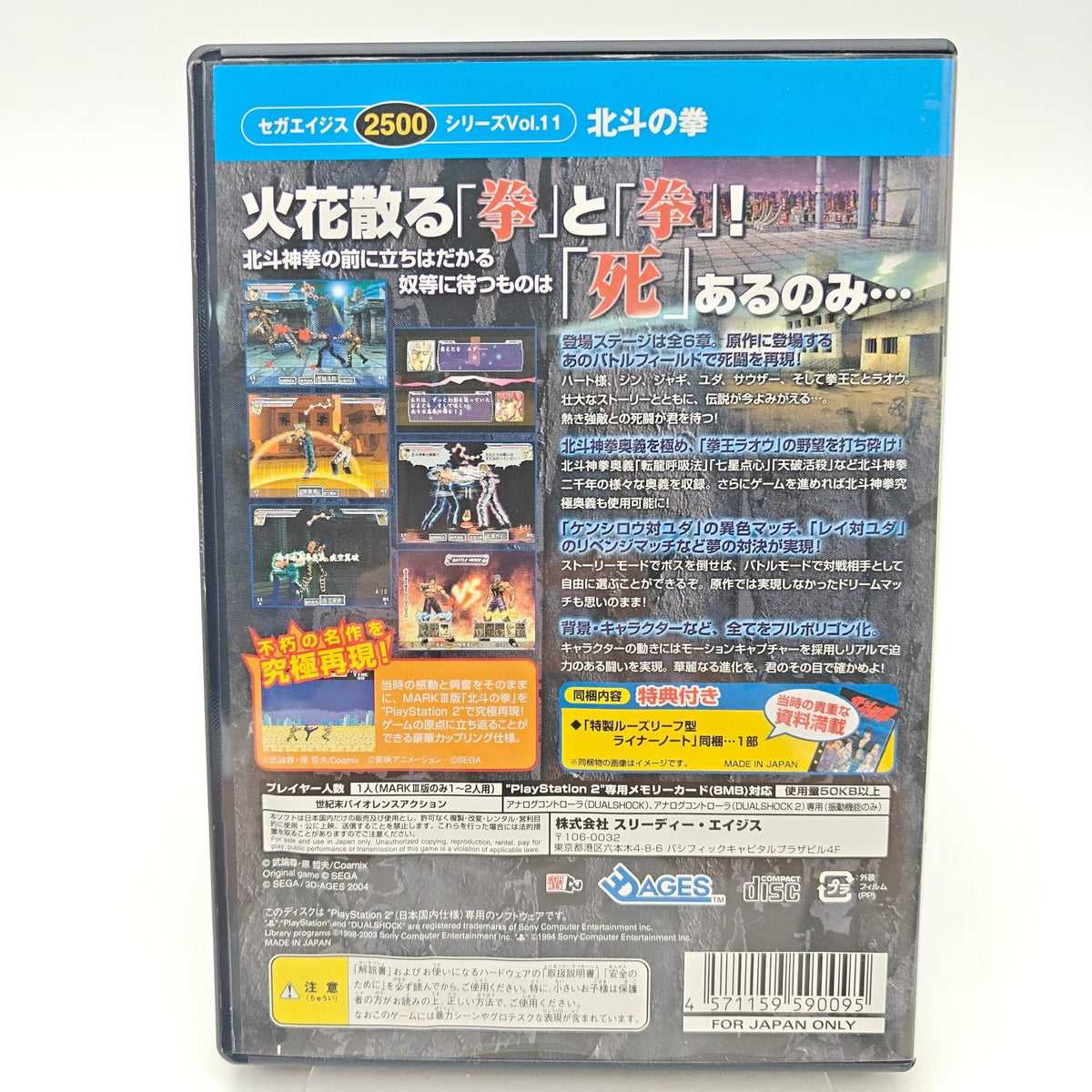 HOKKUTO NO KEN SEGA AGES 2500 - PLAYSTATION 2 - Strike Games