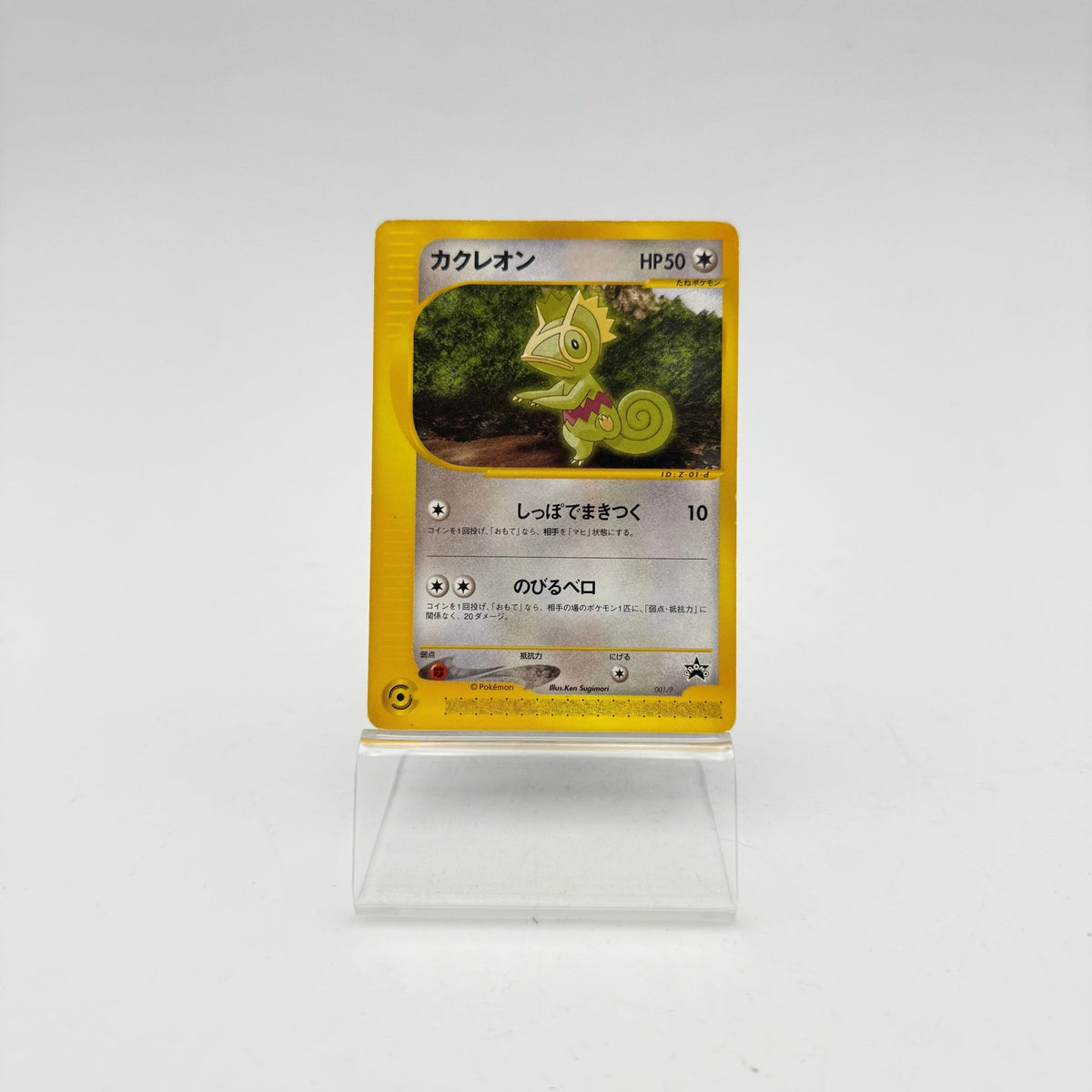 KECLEON (P-P 001) - Strike Games