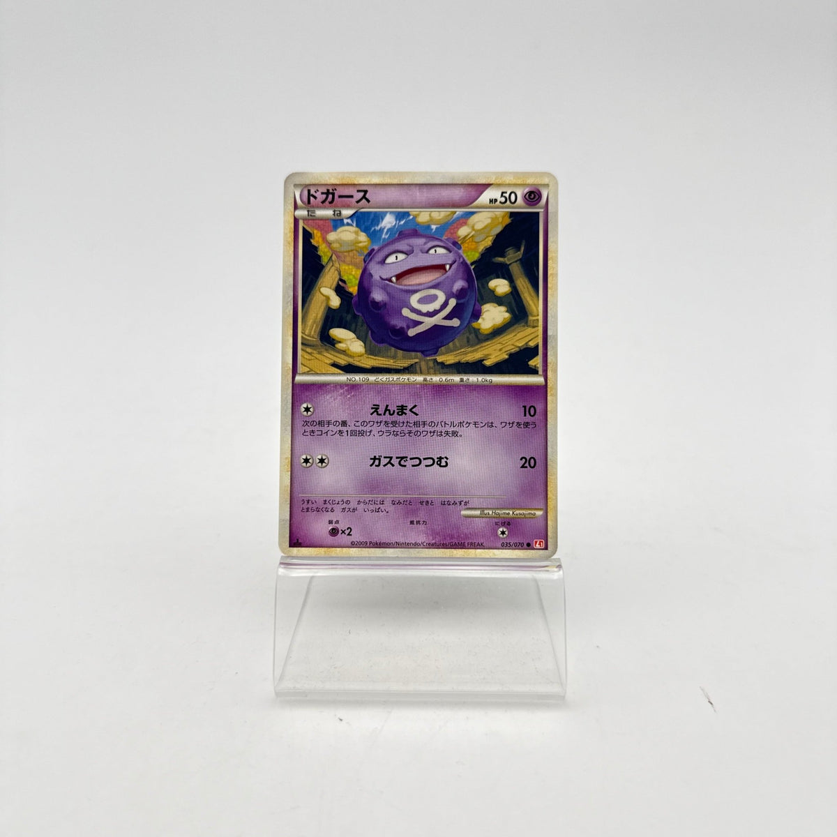 KOFFING (L1HG 035) - Strike Games