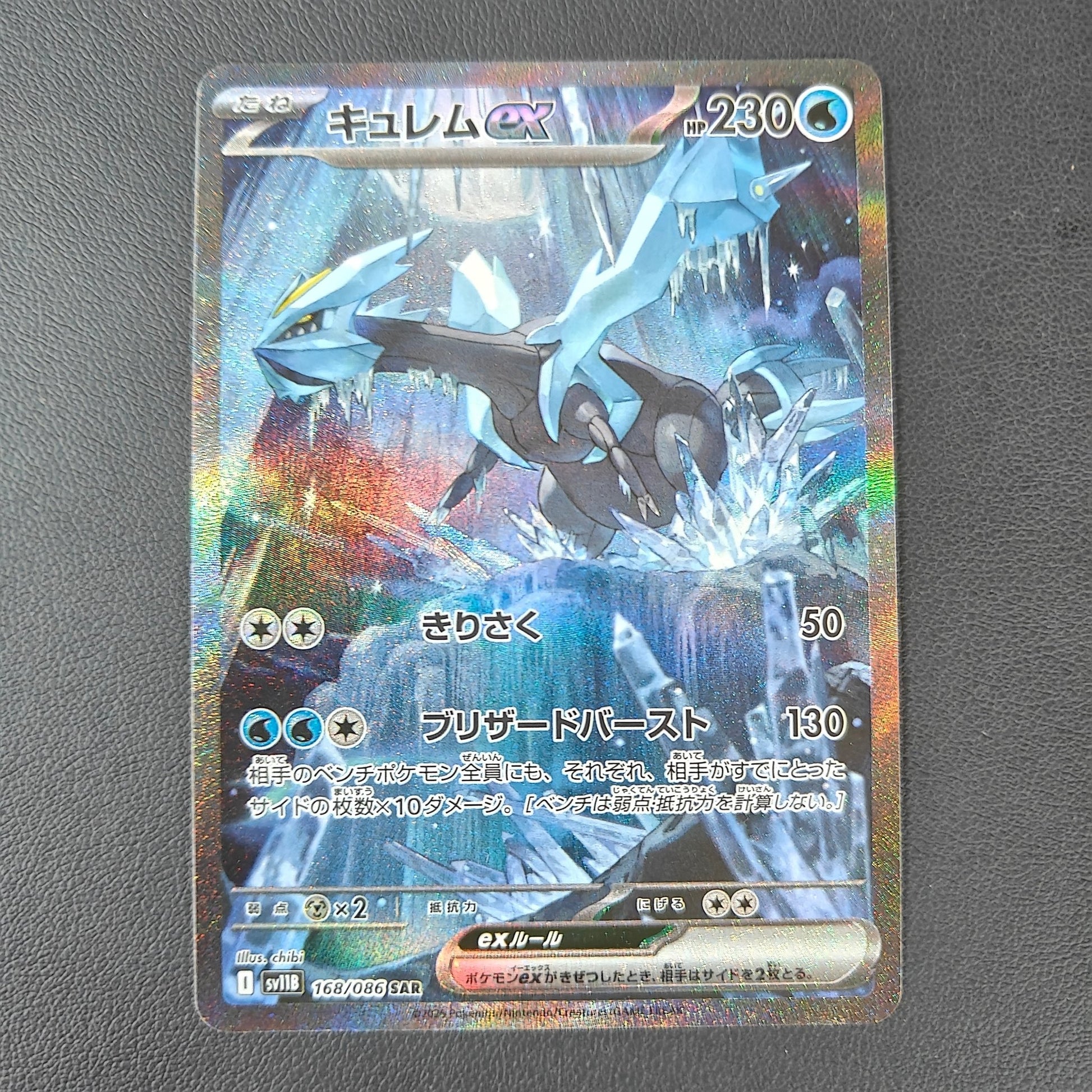 KYUREM EX (BLK 165) - Strike Games