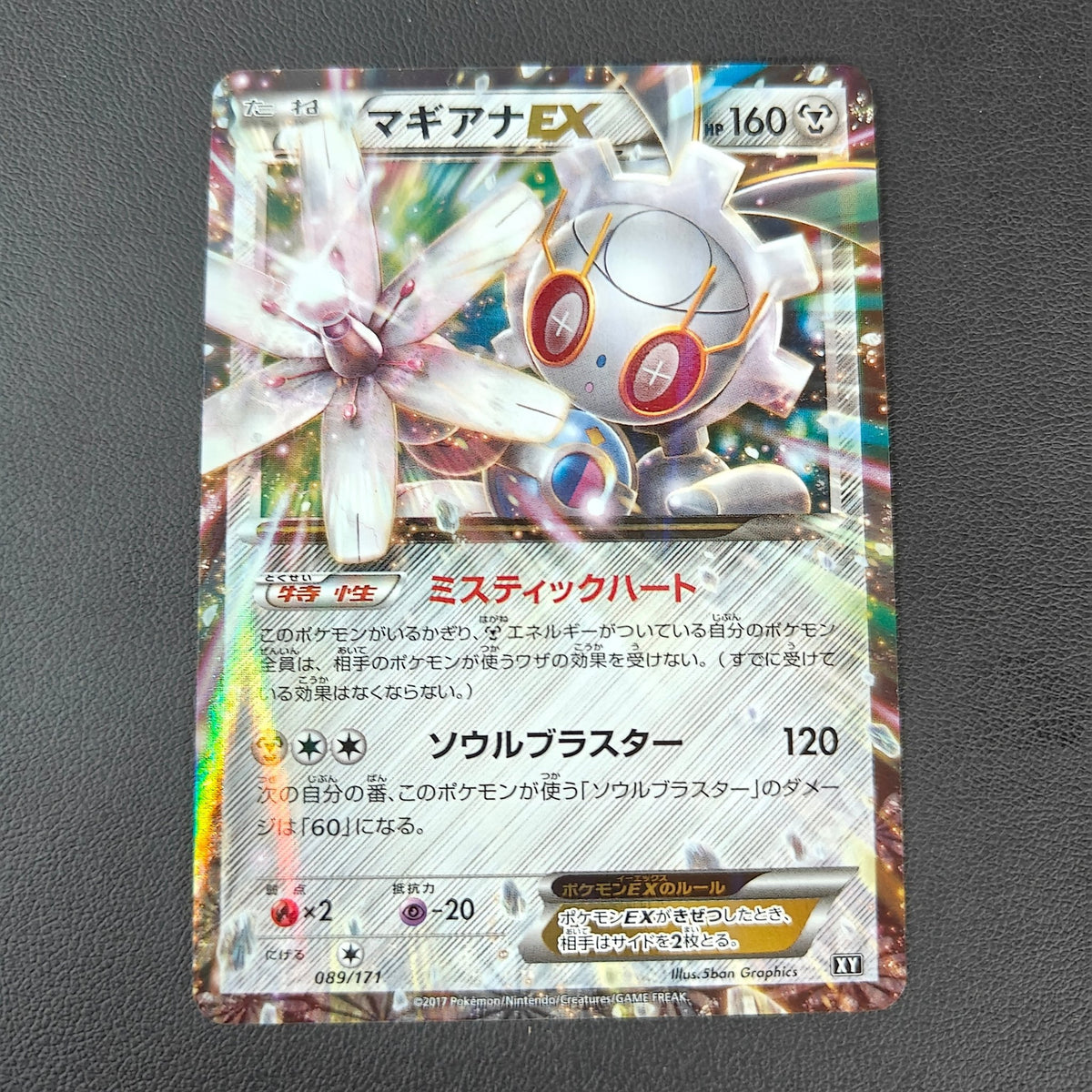 MAGEARNA EX (XY 089 / THE BEST OF XY) - Strike Games