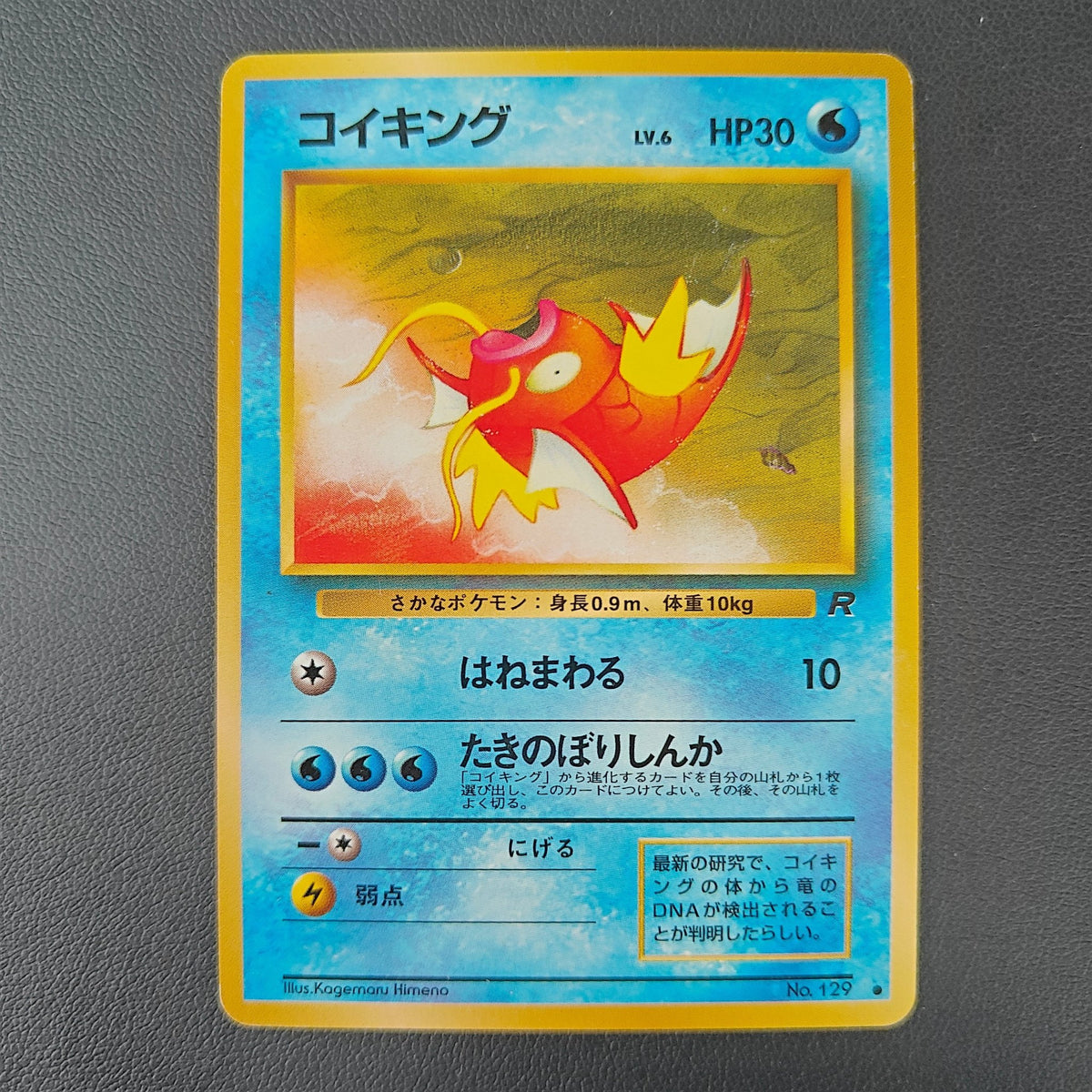 MAGIKARP (ROG 129) - Strike Games