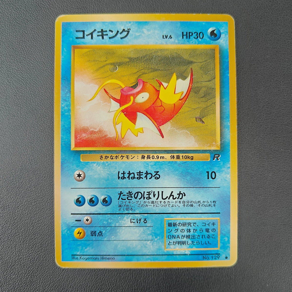 MAGIKARP (ROG 129) - Strike Games