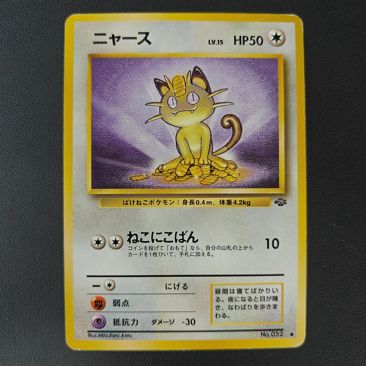 MEOWTH (PJU 052) - Strike Games