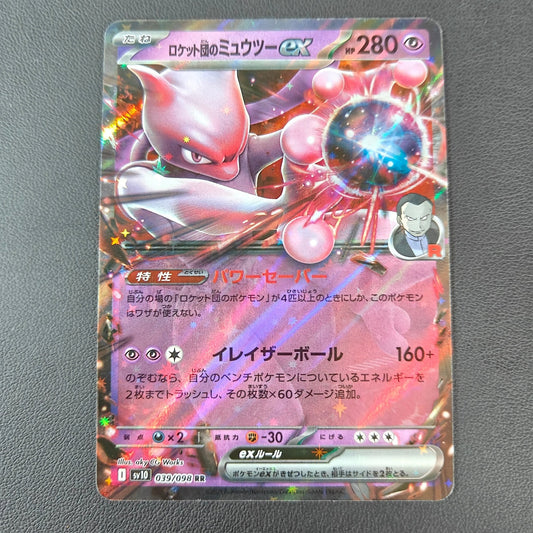 MEWTWO DE LA TEAM ROCKET EX (SV10 039) - Strike Games