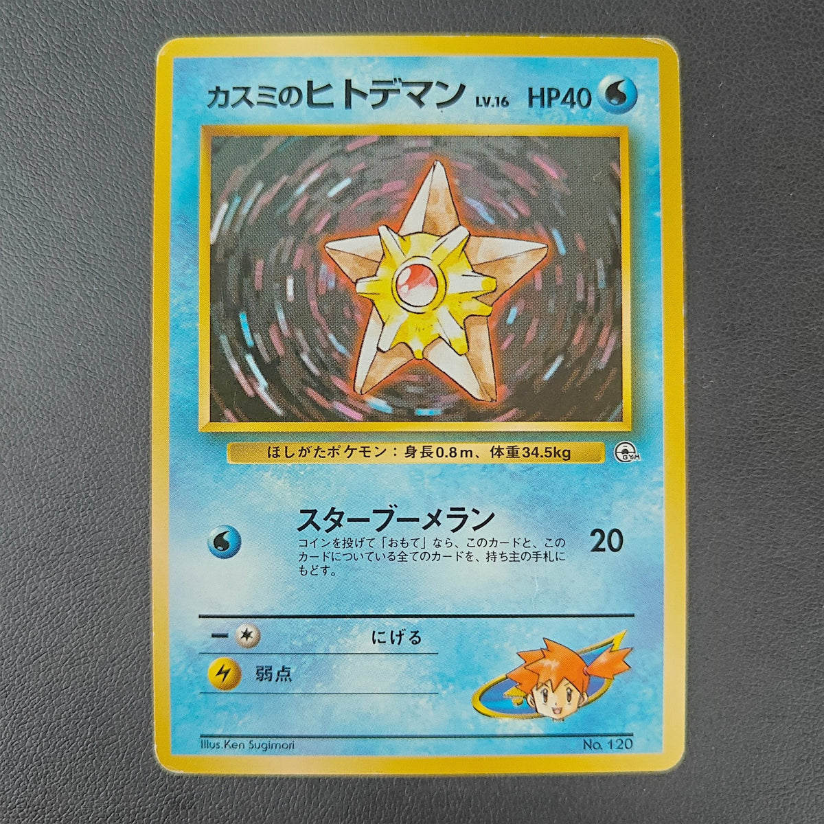 MISTY'S STARYU (G1 120) - Strike Games