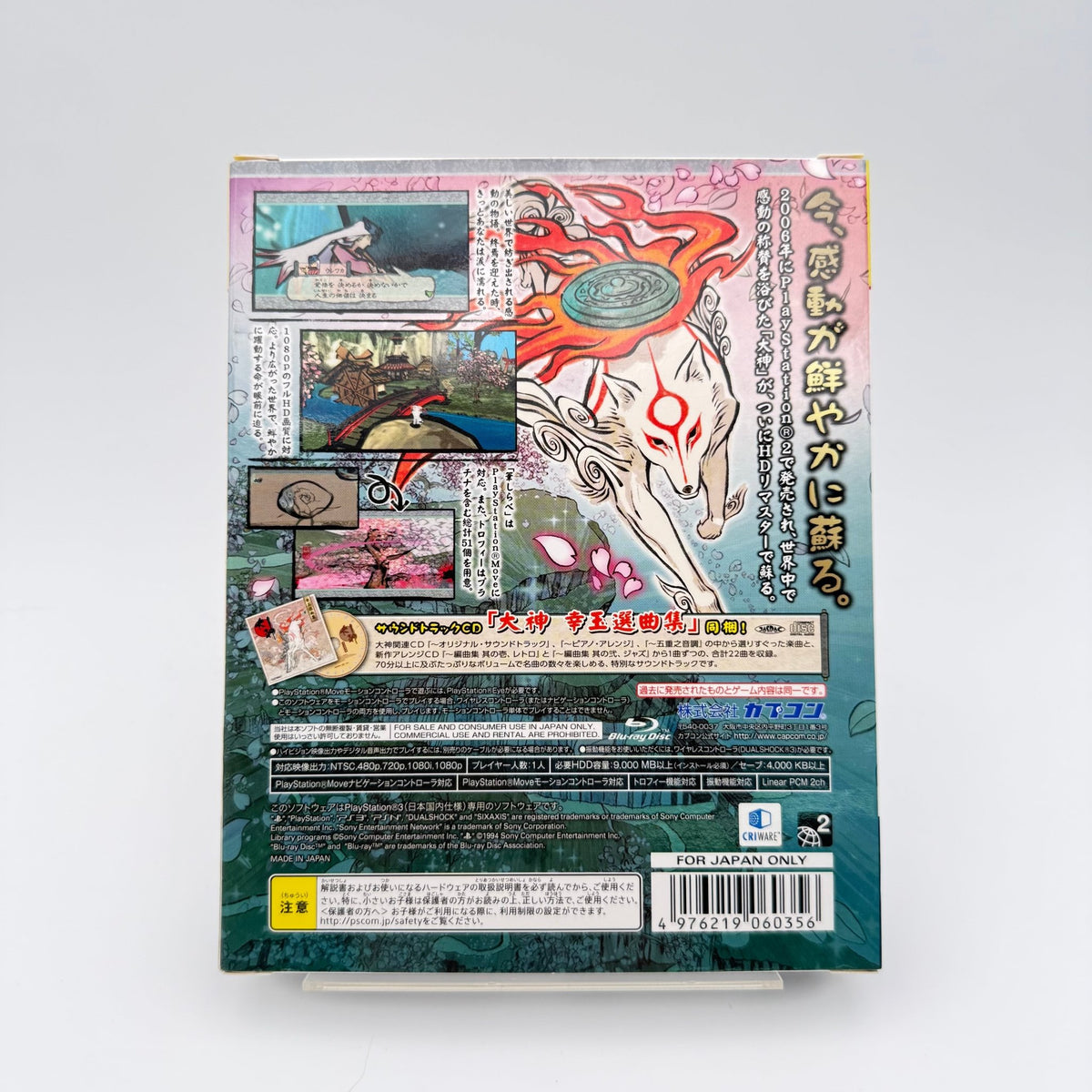 OKAMI HD (OST PACKAGE) - PLAYSTATION 3 JAP - Strike Games