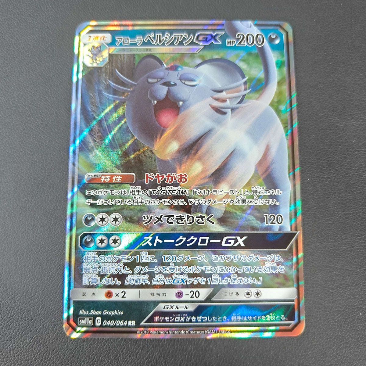 PERSIAN D'ALOLA GX (SM11A 040) - Strike Games