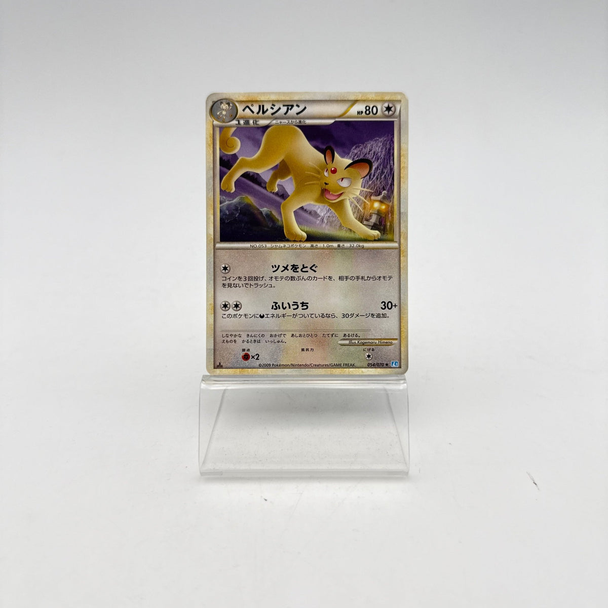 PERSIAN (L1SS 054) - Strike Games