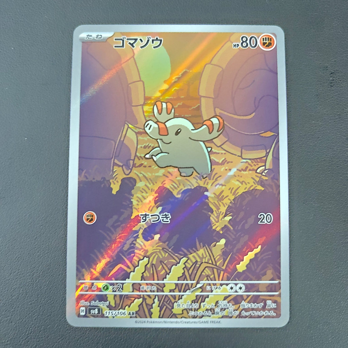 PHANPY (SV8 115) - Strike Games