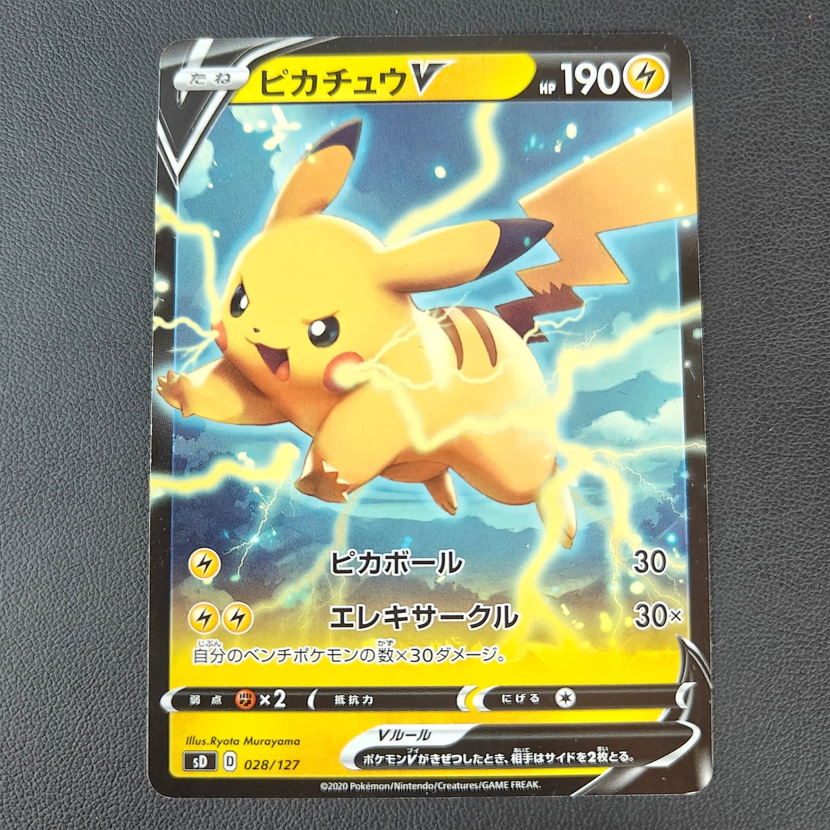 PIKACHU V (SD 028) - Strike Games