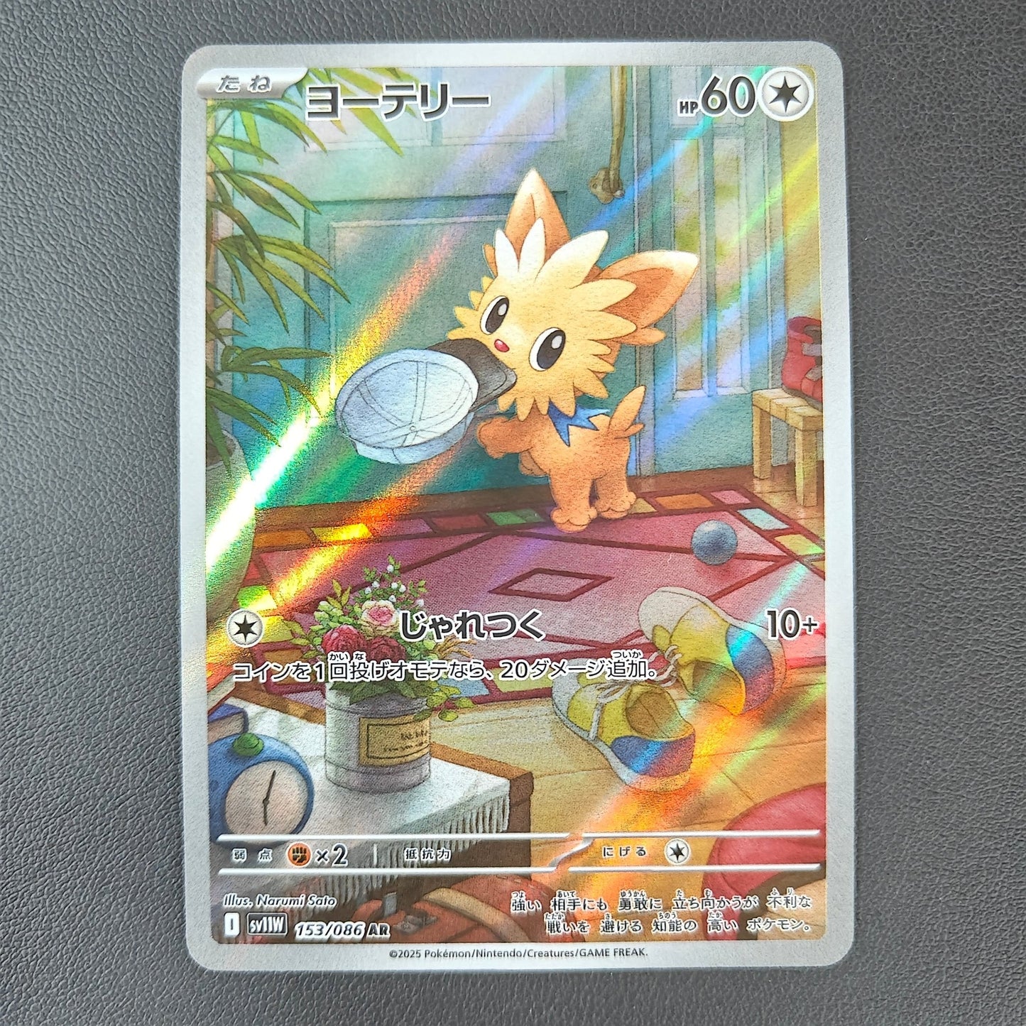PONCHIOT (WHT 154) - Strike Games